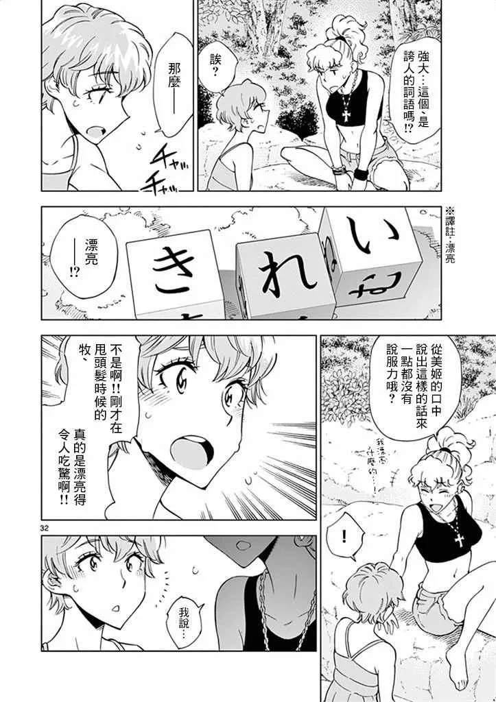 第28话 第32页