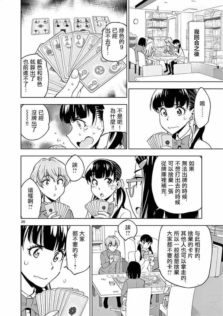 第30话 第26页