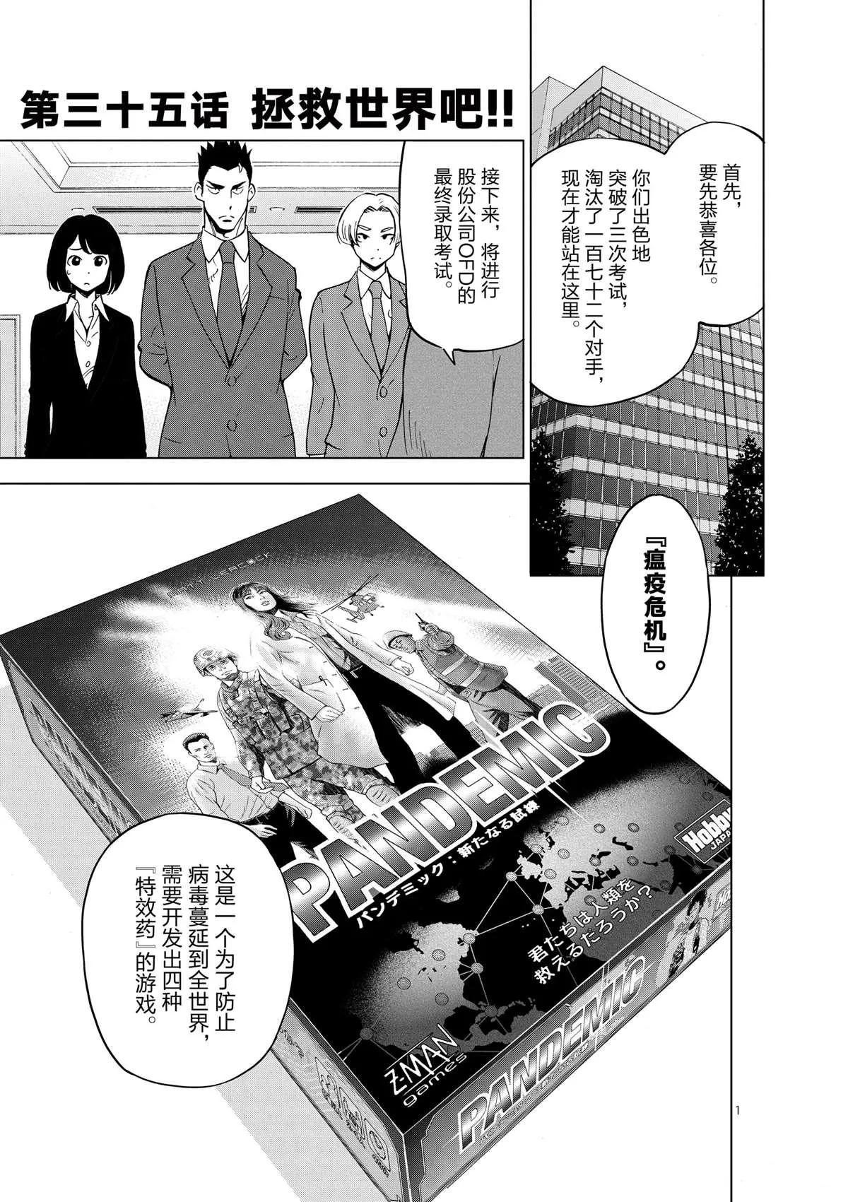 第35话 拯救世界吧 第1页