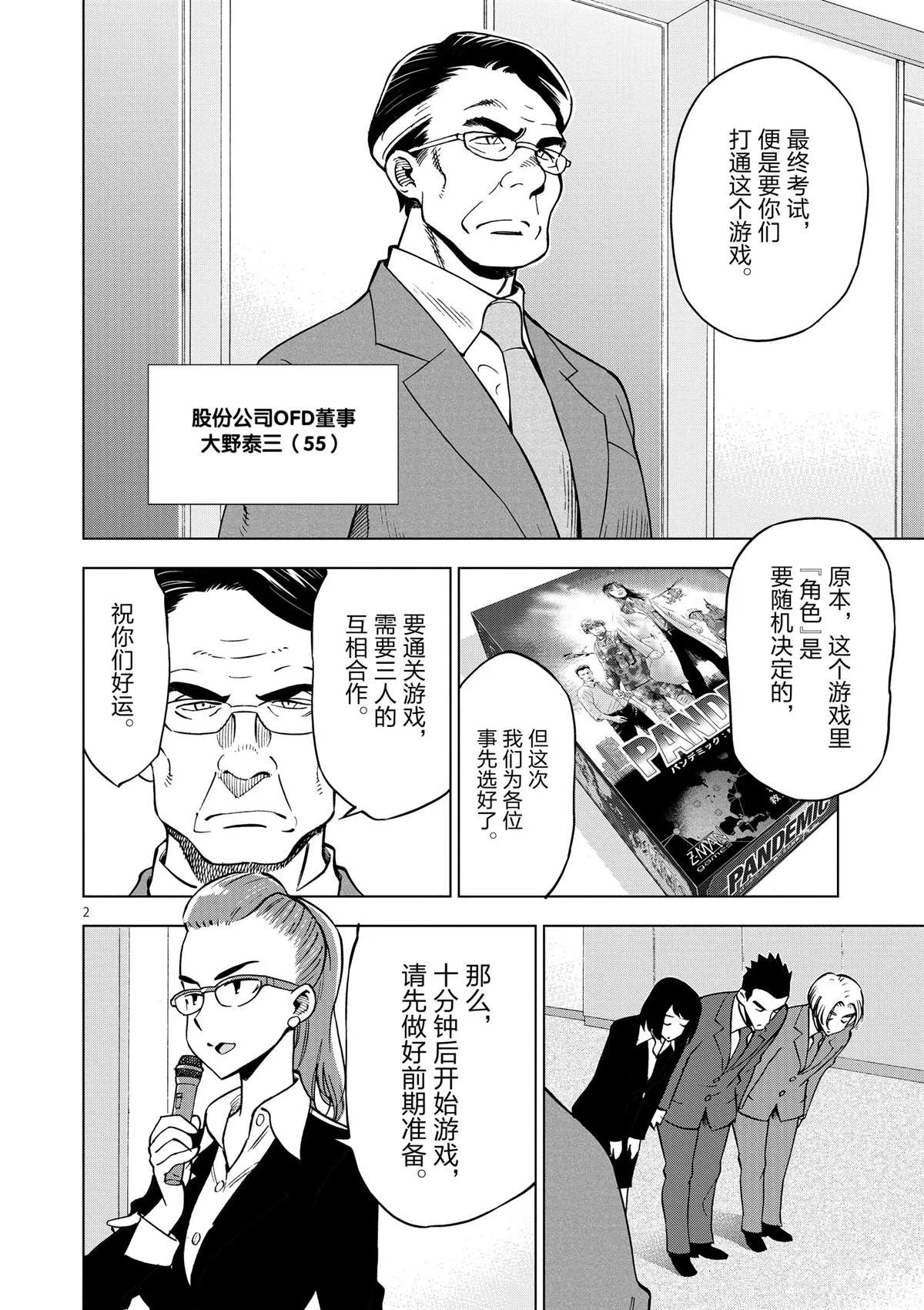 第35话 拯救世界吧 第2页