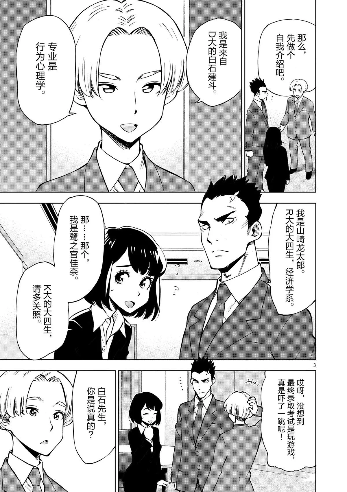 第35话 拯救世界吧 第3页