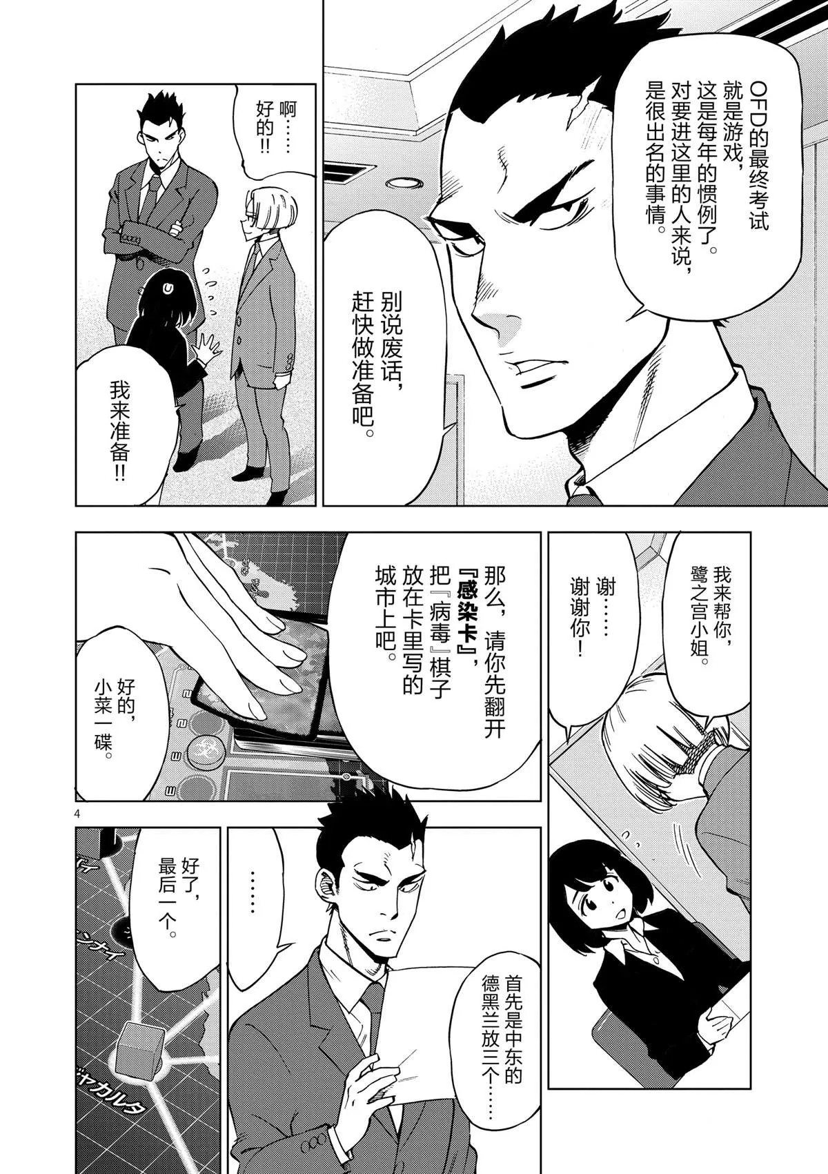 第35话 拯救世界吧 第4页