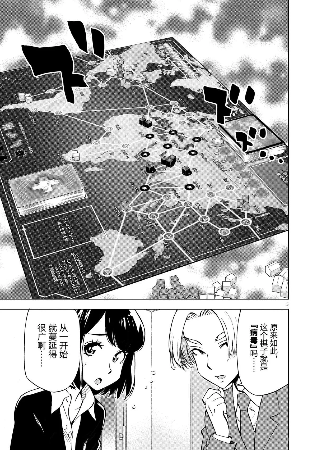 第35话 拯救世界吧 第5页