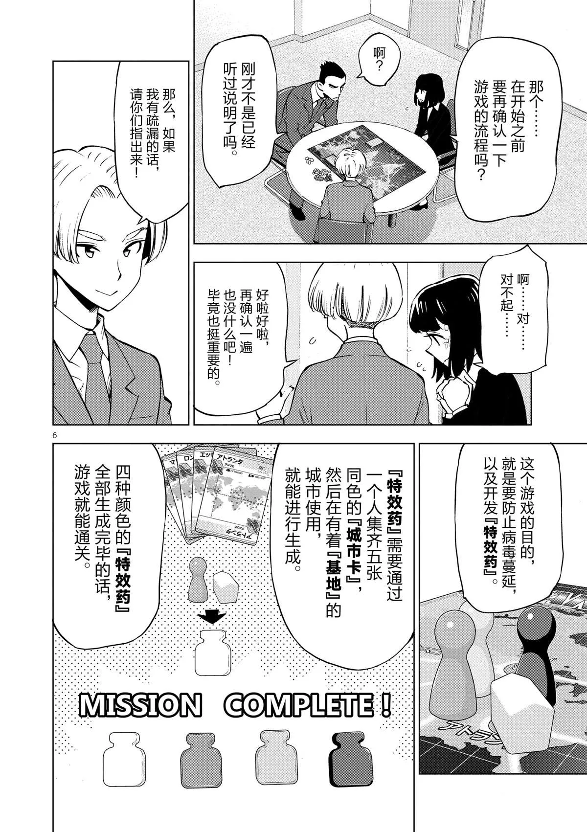 第35话 拯救世界吧 第6页