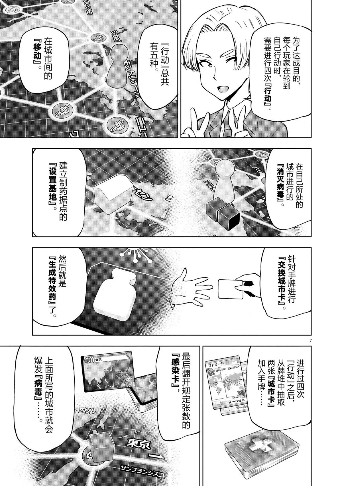 第35话 拯救世界吧 第7页