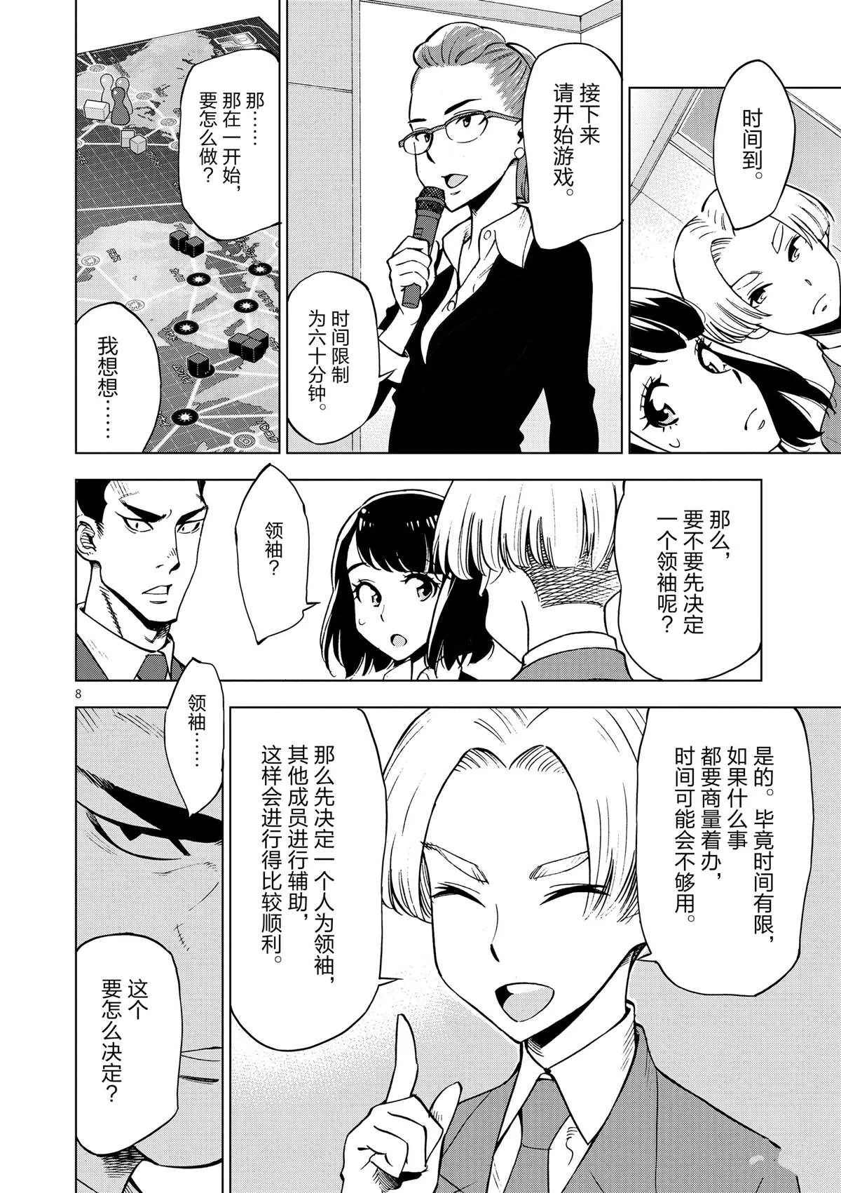 第35话 拯救世界吧 第8页