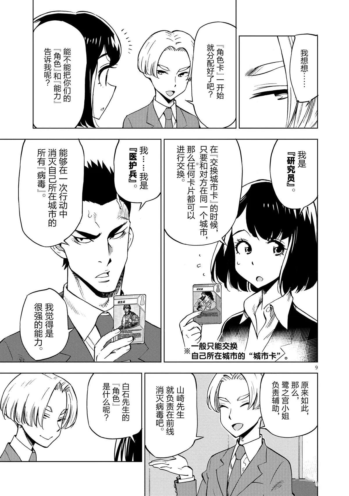 第35话 拯救世界吧 第9页