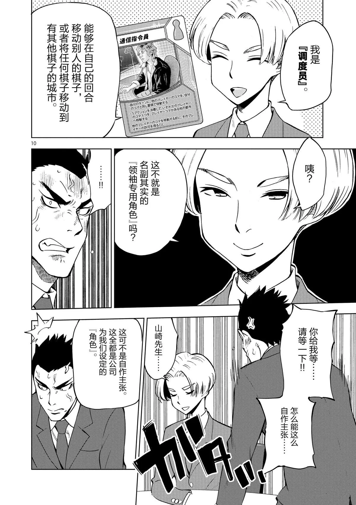 第35话 拯救世界吧 第10页