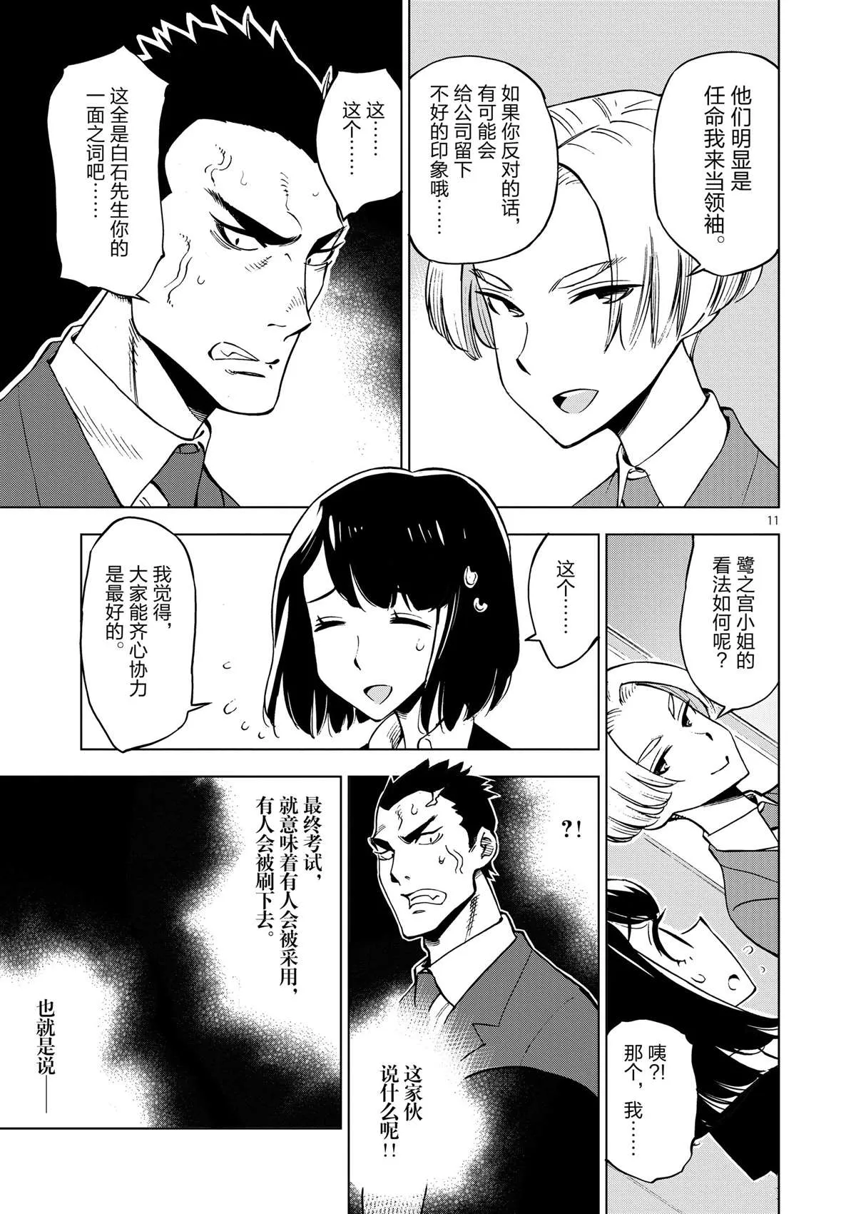 第35话 拯救世界吧 第11页