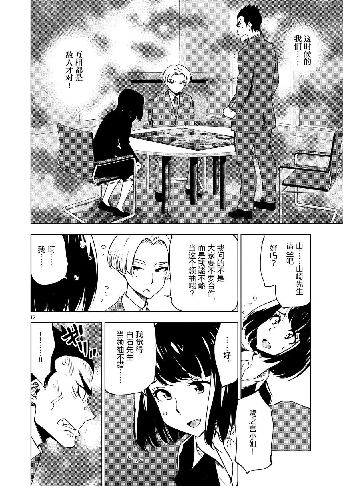 第35话 拯救世界吧 第12页