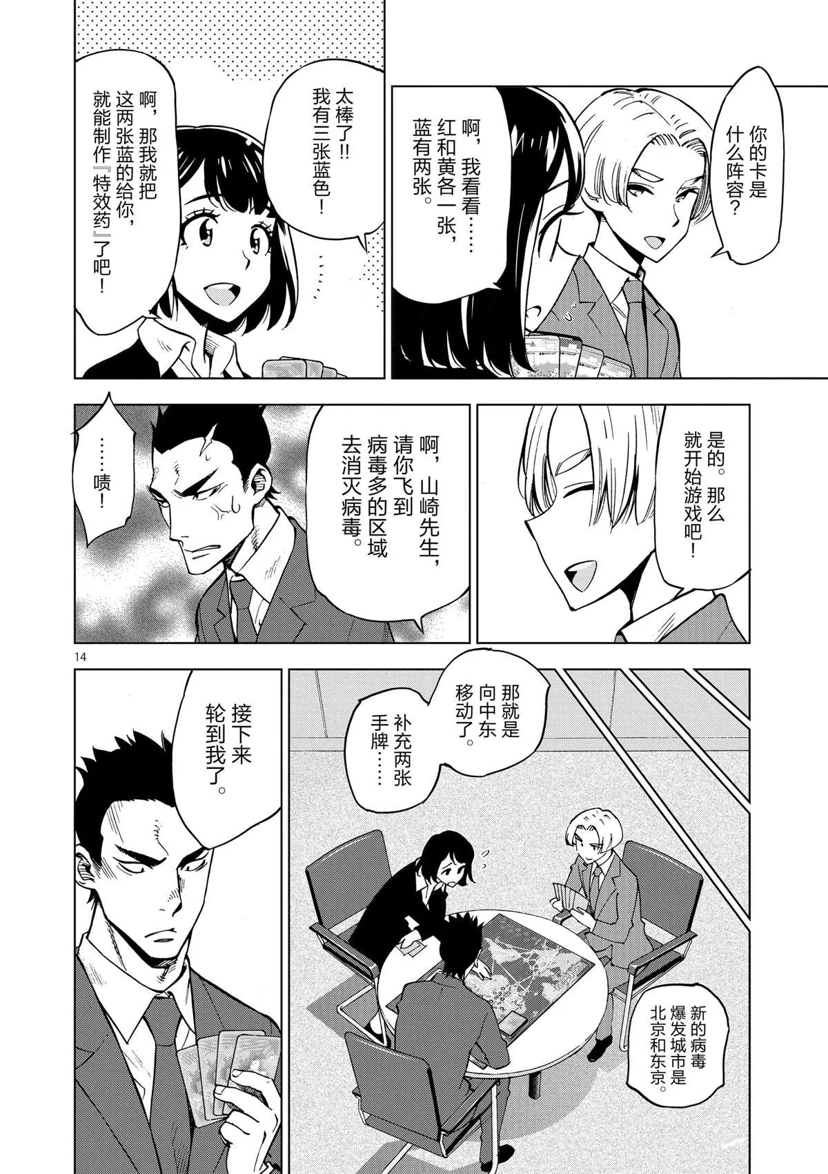 第35话 拯救世界吧 第14页