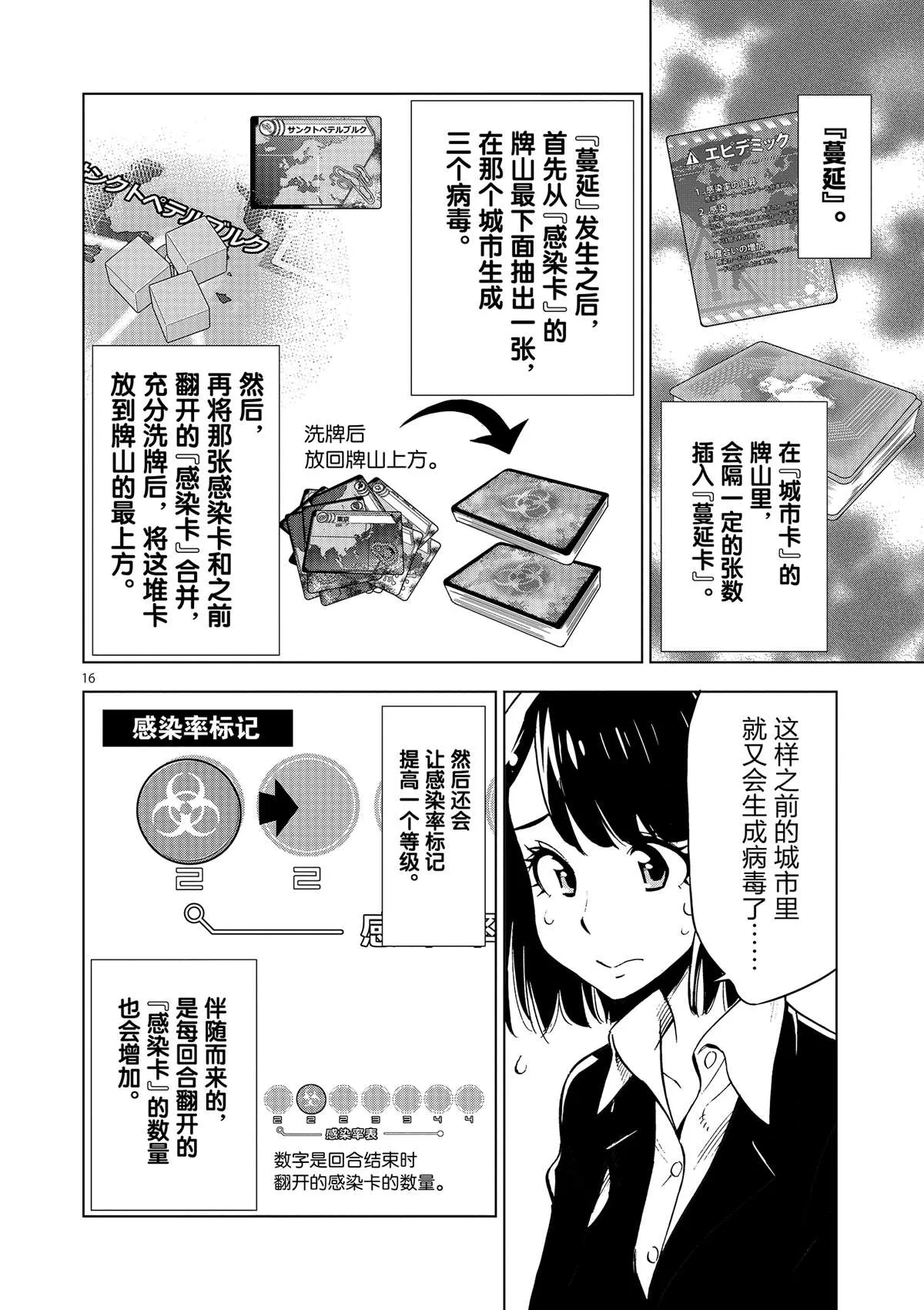 第35话 拯救世界吧 第16页