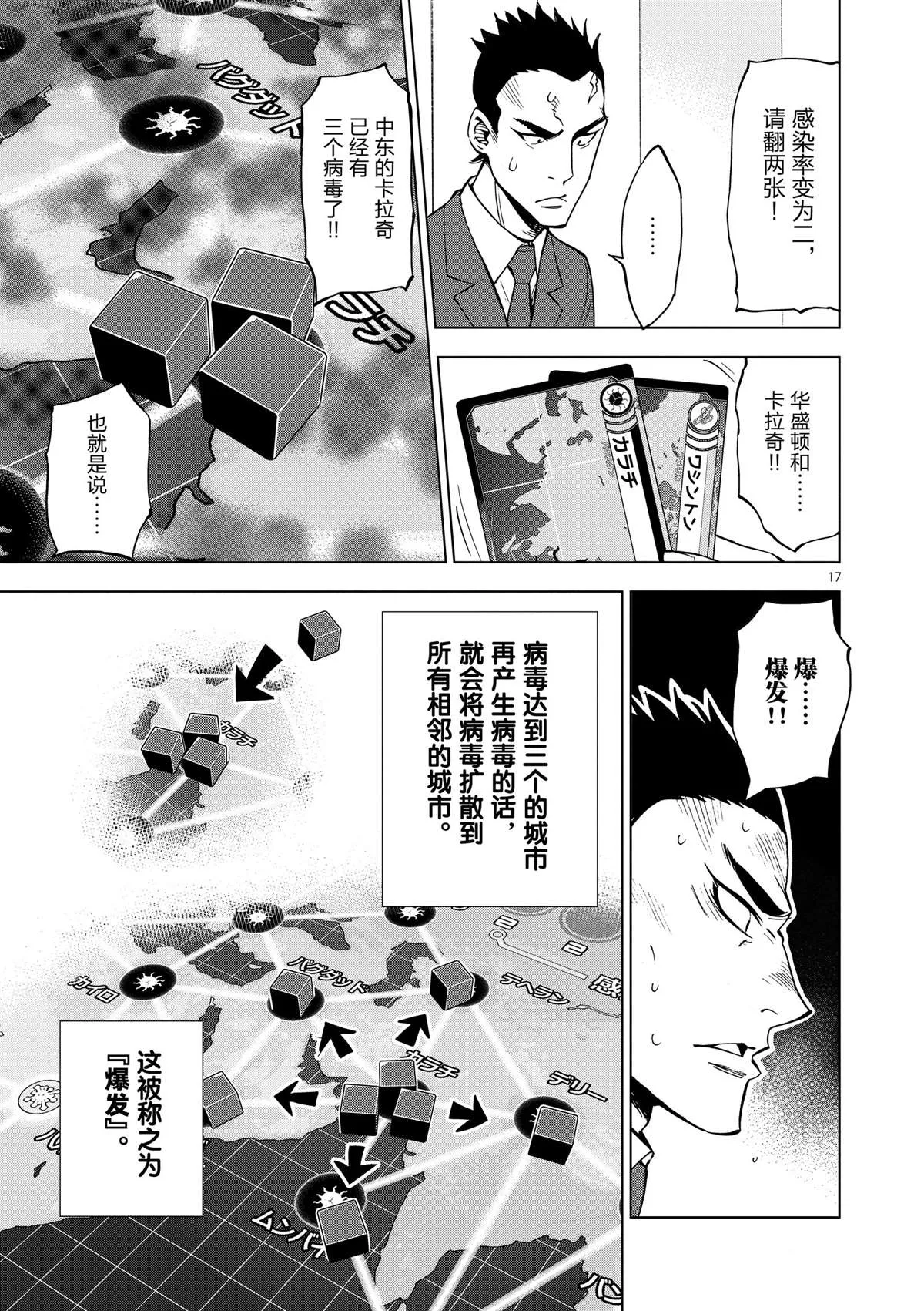 第35话 拯救世界吧 第17页