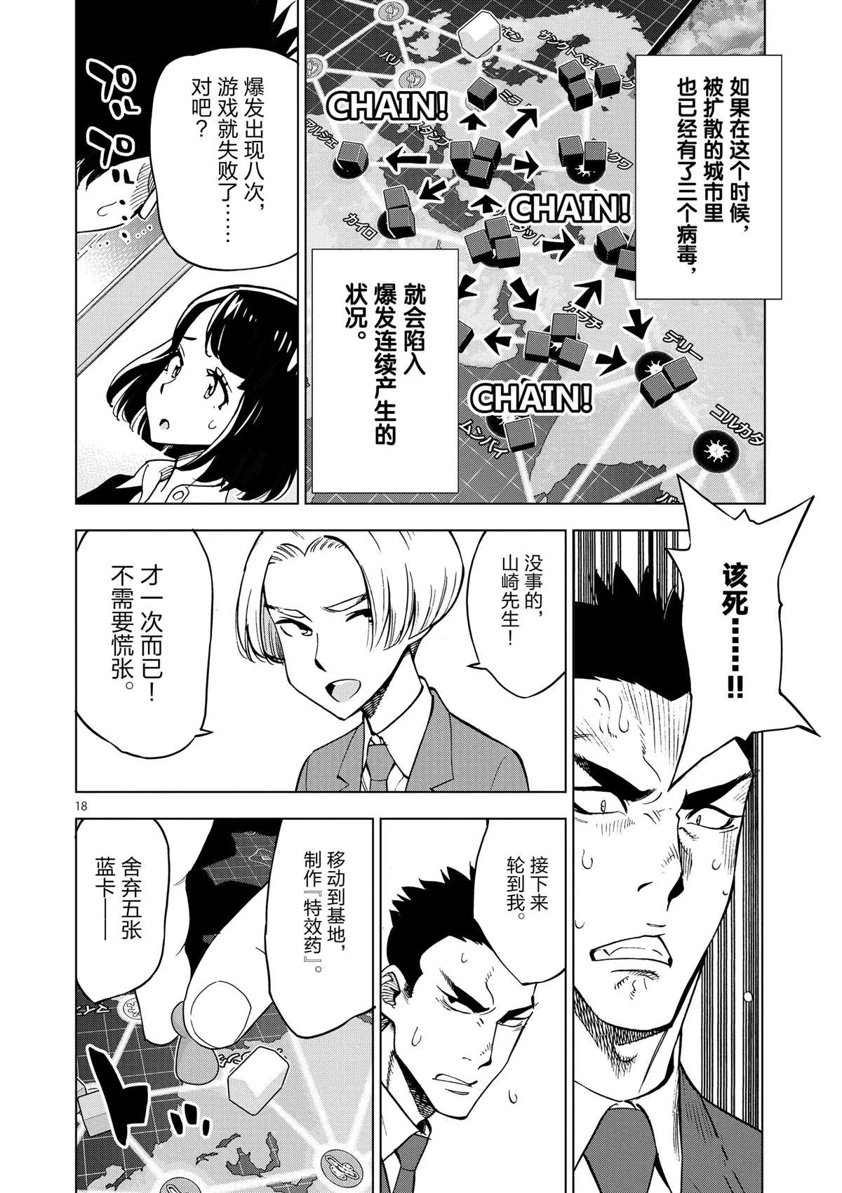 第35话 拯救世界吧 第18页