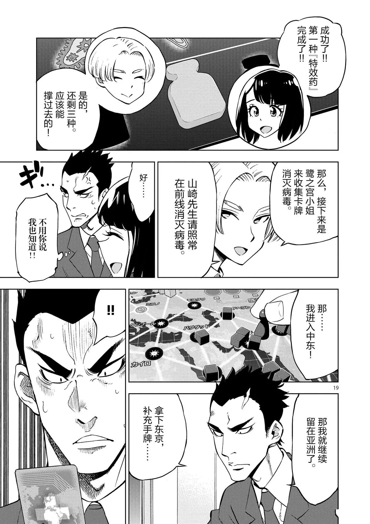 第35话 拯救世界吧 第19页