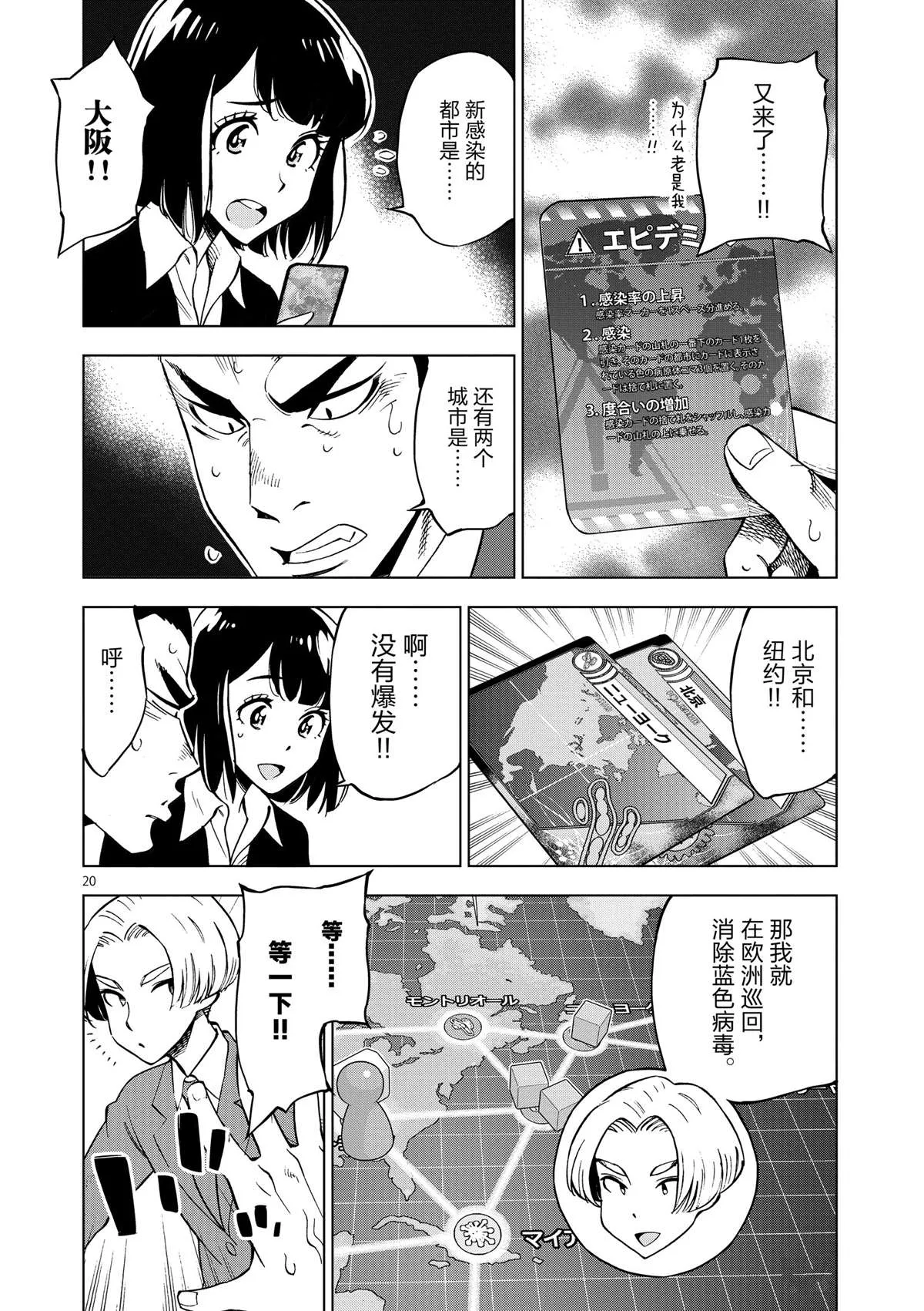 第35话 拯救世界吧 第20页