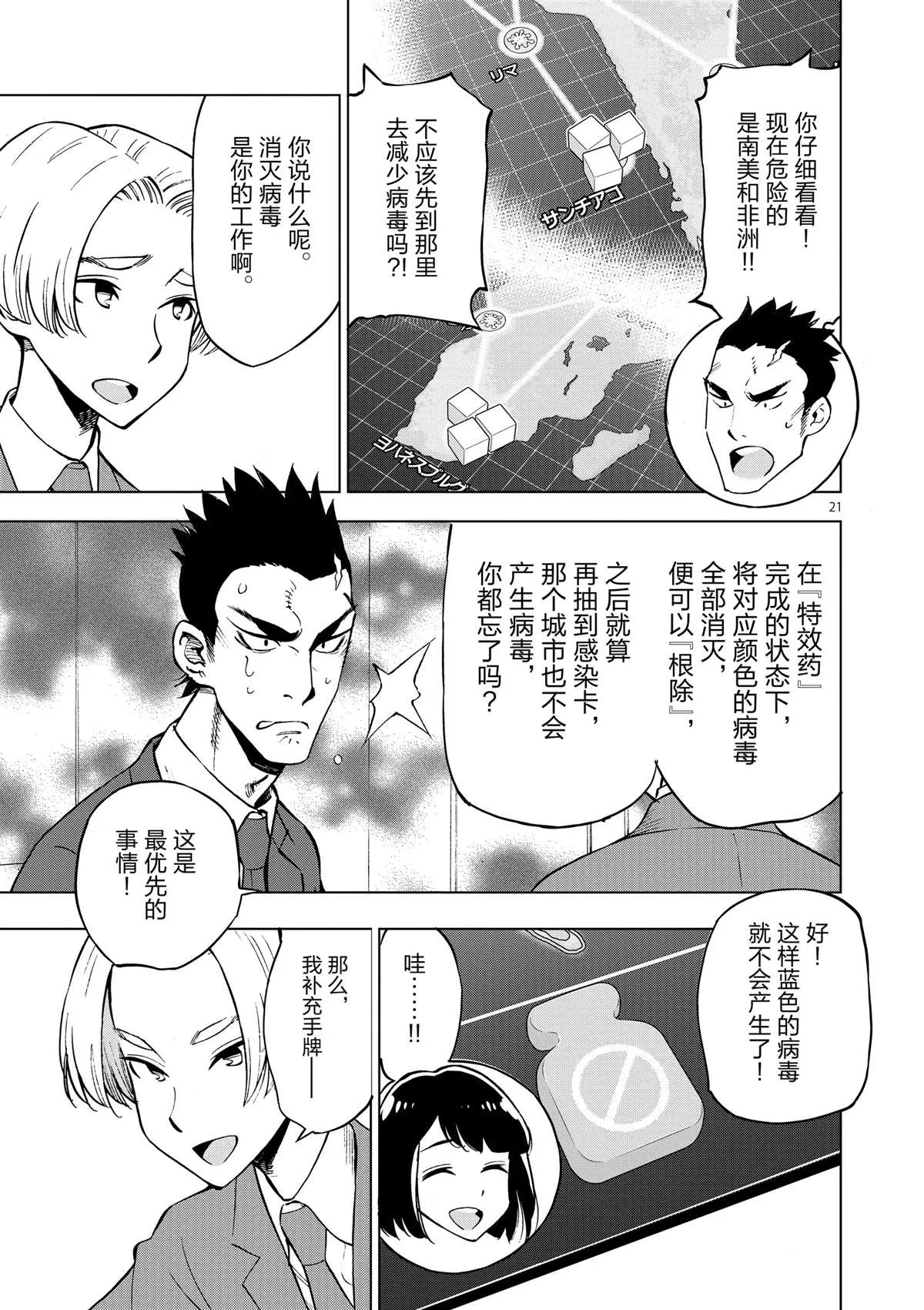 第35话 拯救世界吧 第21页