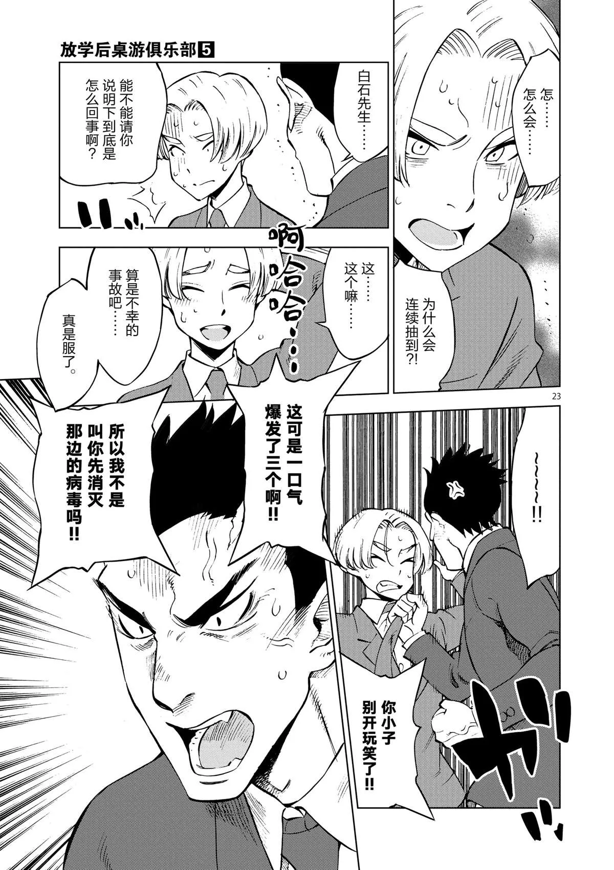 第35话 拯救世界吧 第23页