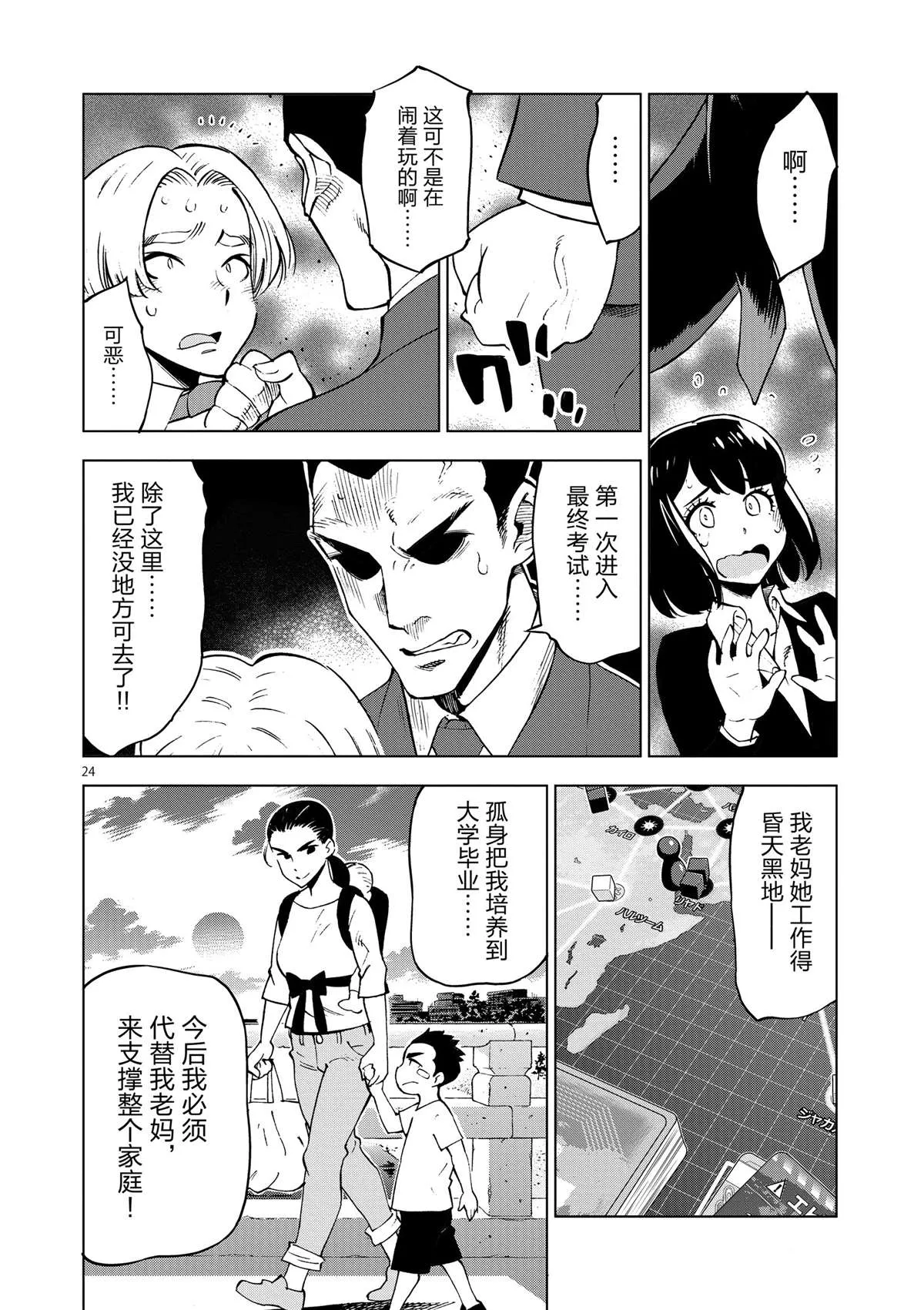 第35话 拯救世界吧 第24页