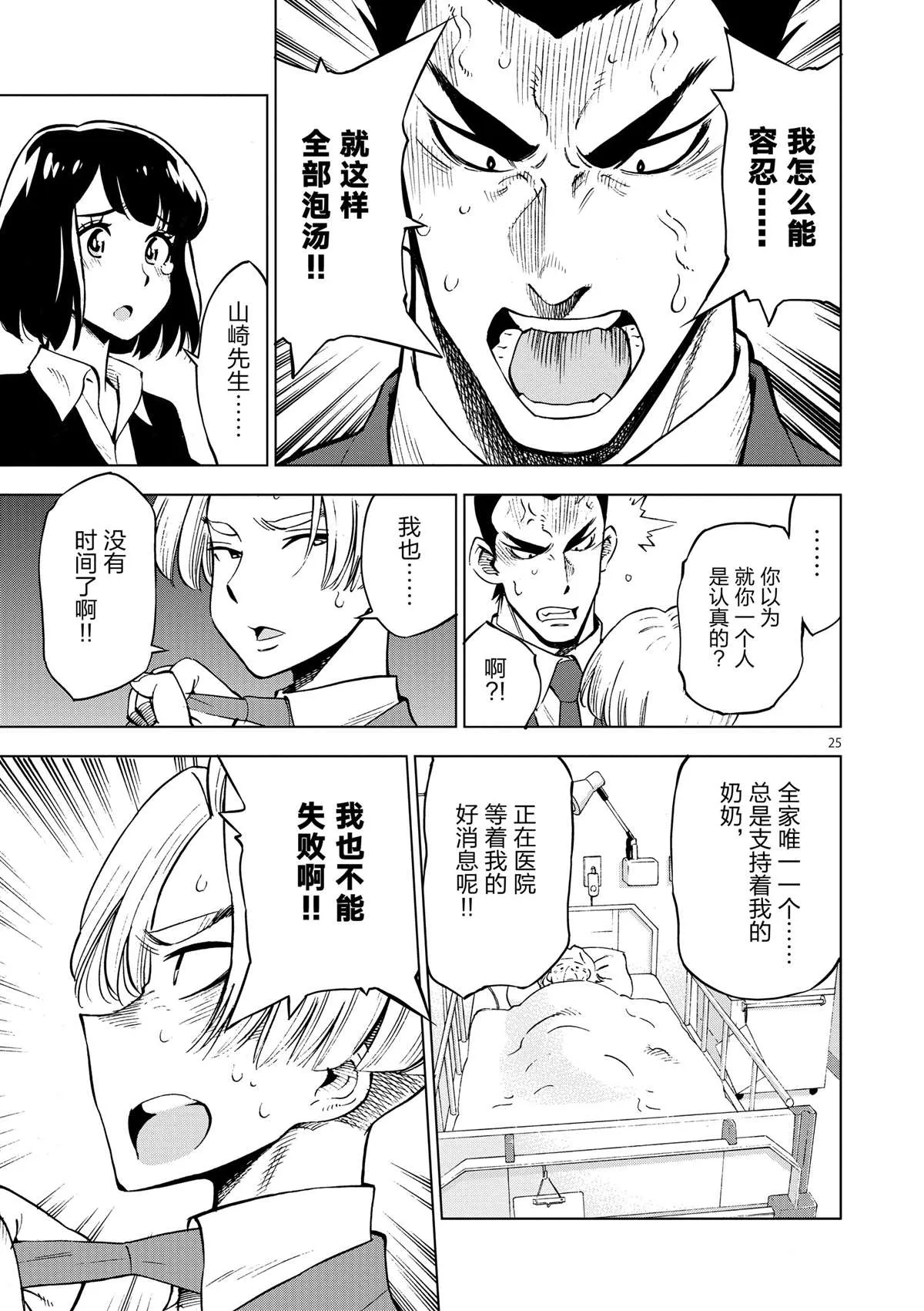 第35话 拯救世界吧 第25页