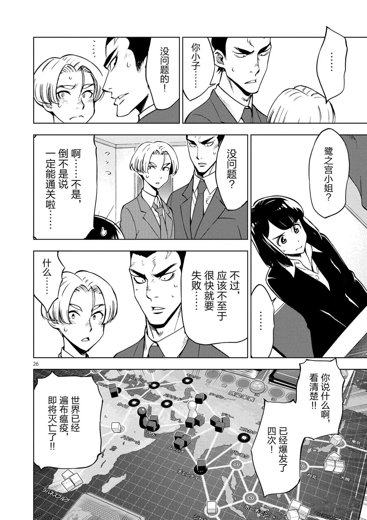 第35话 拯救世界吧 第26页