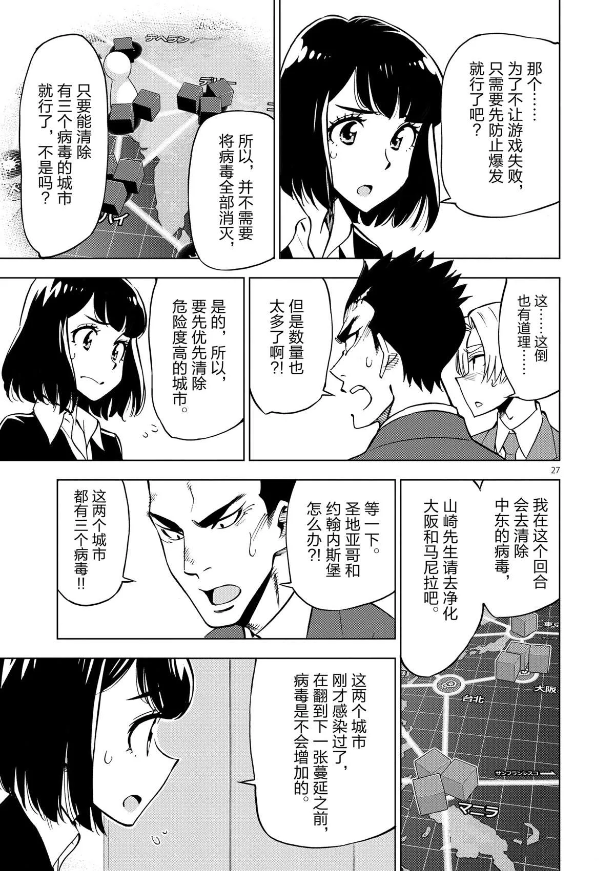 第35话 拯救世界吧 第27页