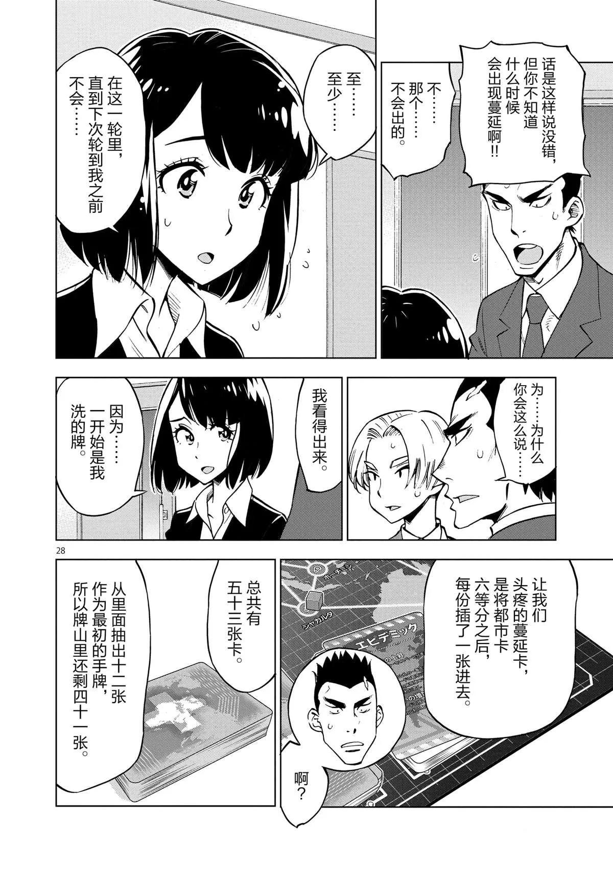 第35话 拯救世界吧 第28页