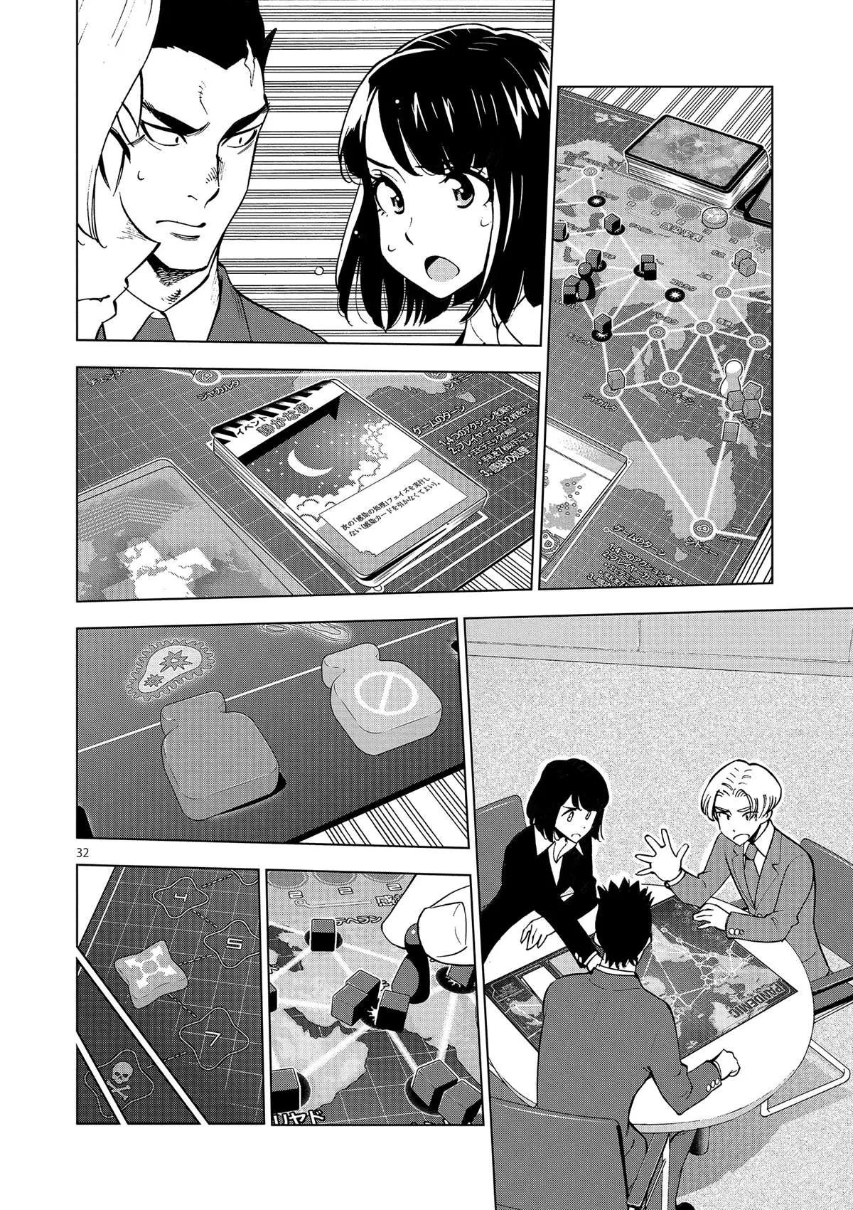 第35话 拯救世界吧 第32页
