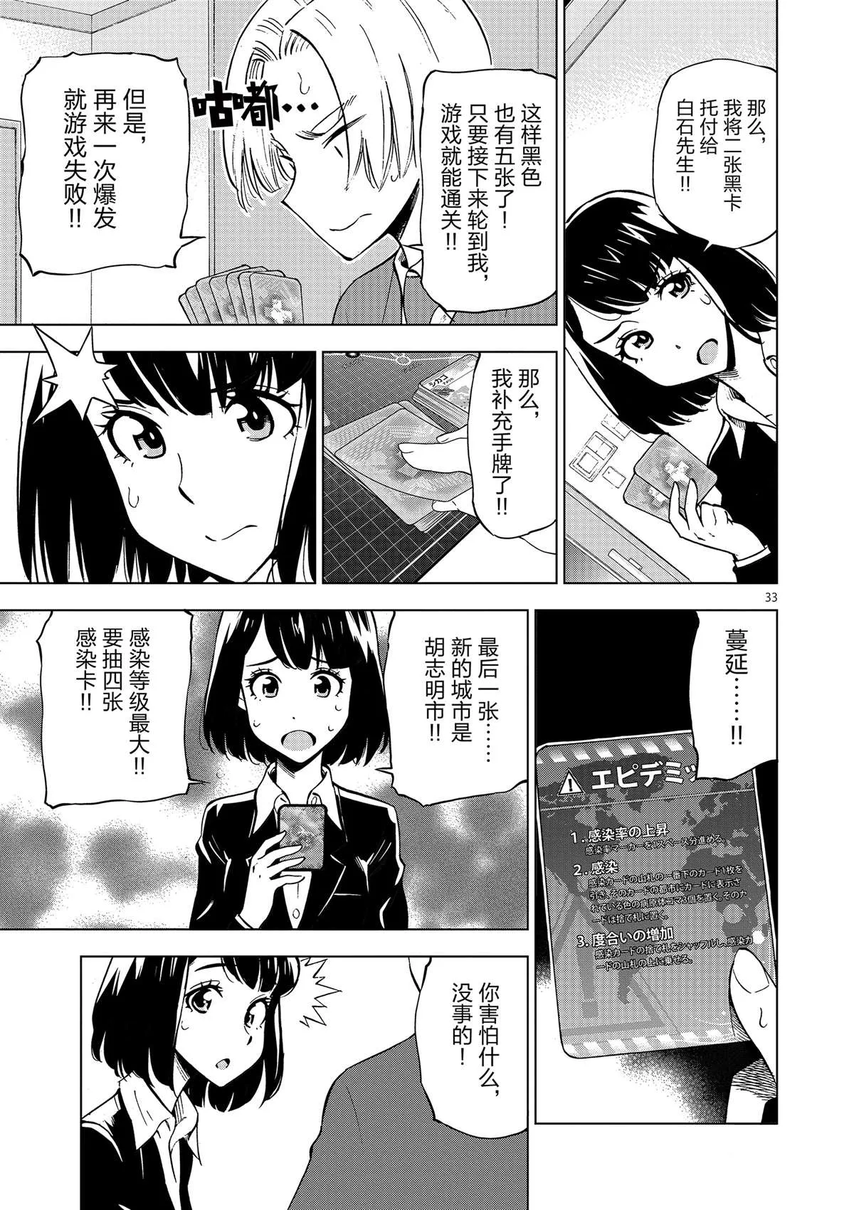 第35话 拯救世界吧 第33页
