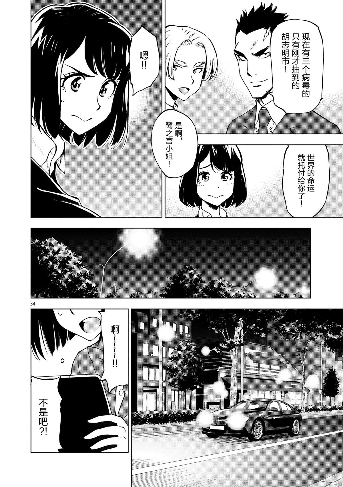 第35话 拯救世界吧 第34页