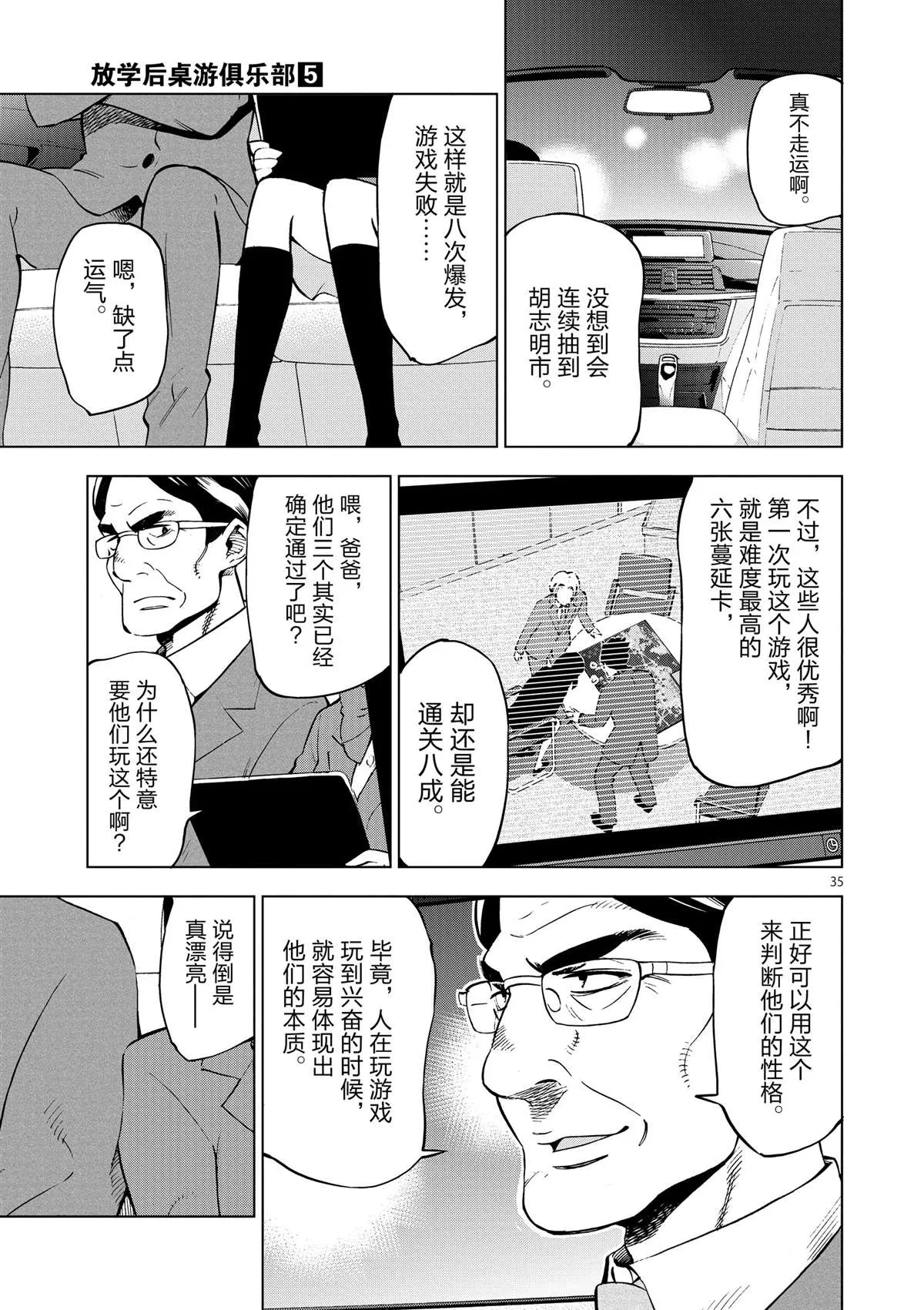 第35话 拯救世界吧 第35页