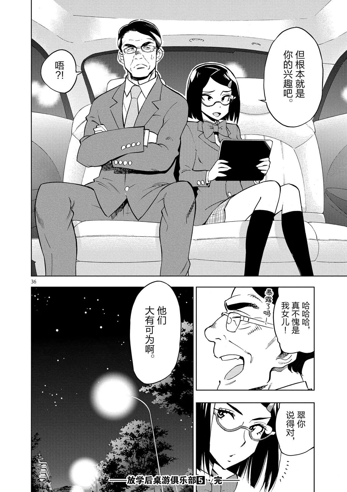 第35话 拯救世界吧 第36页