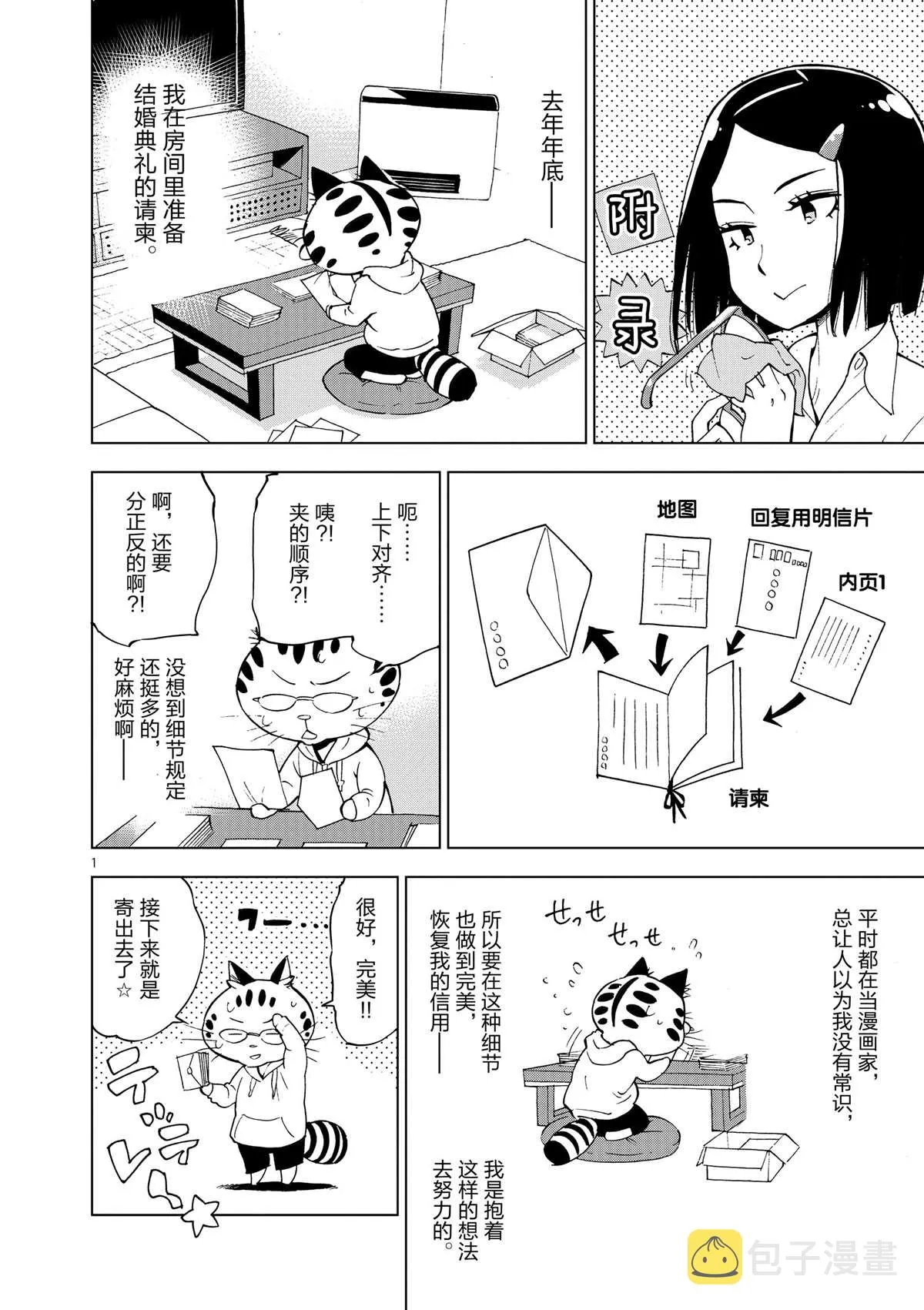 第35话 拯救世界吧 第38页