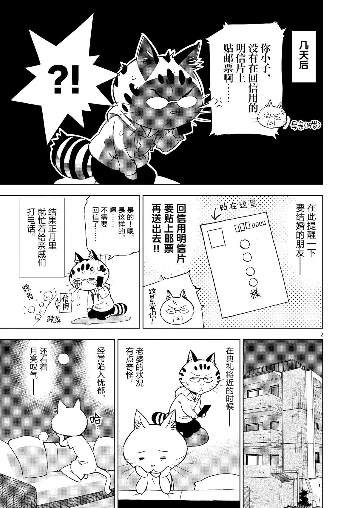第35话 拯救世界吧 第39页