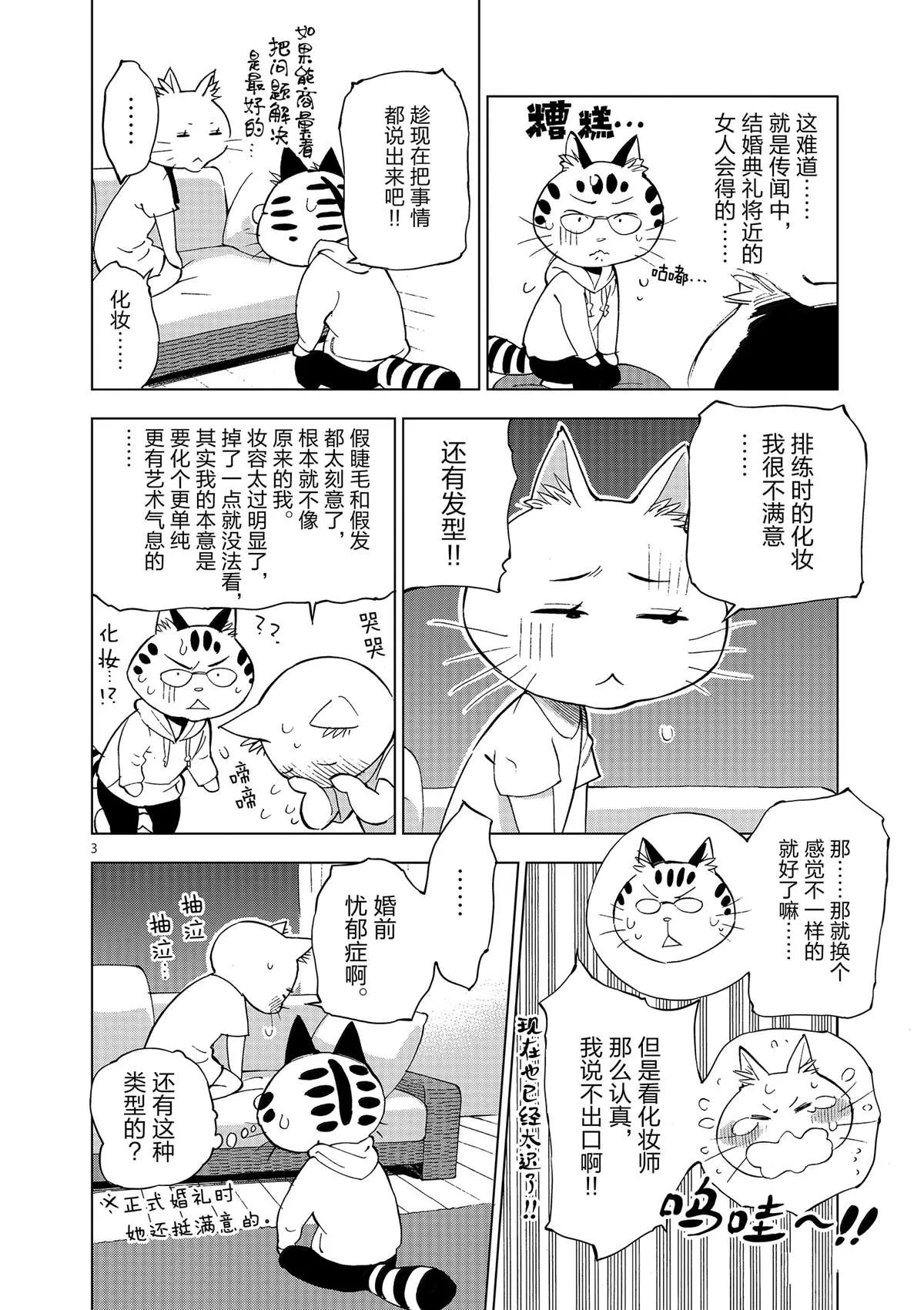 第35话 拯救世界吧 第40页