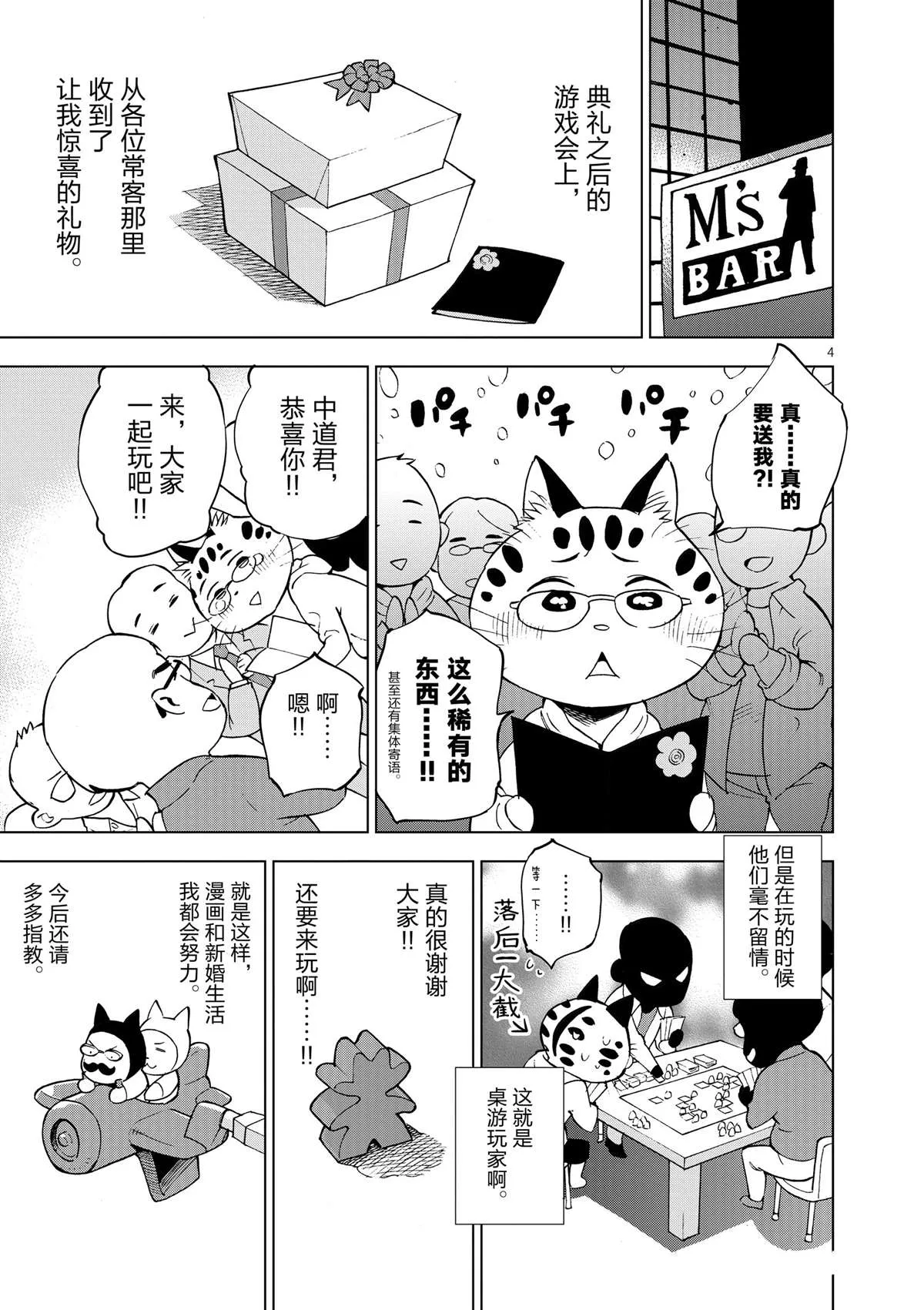 第35话 拯救世界吧 第41页