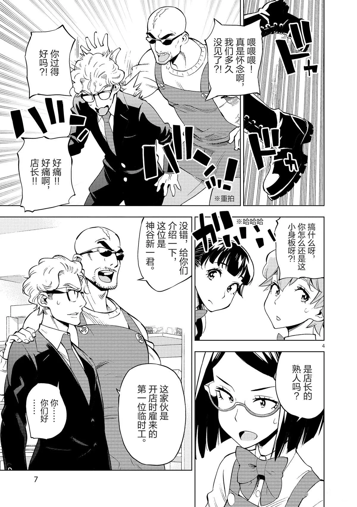 第36话 资本游戏是大人的最爱？ 第9页