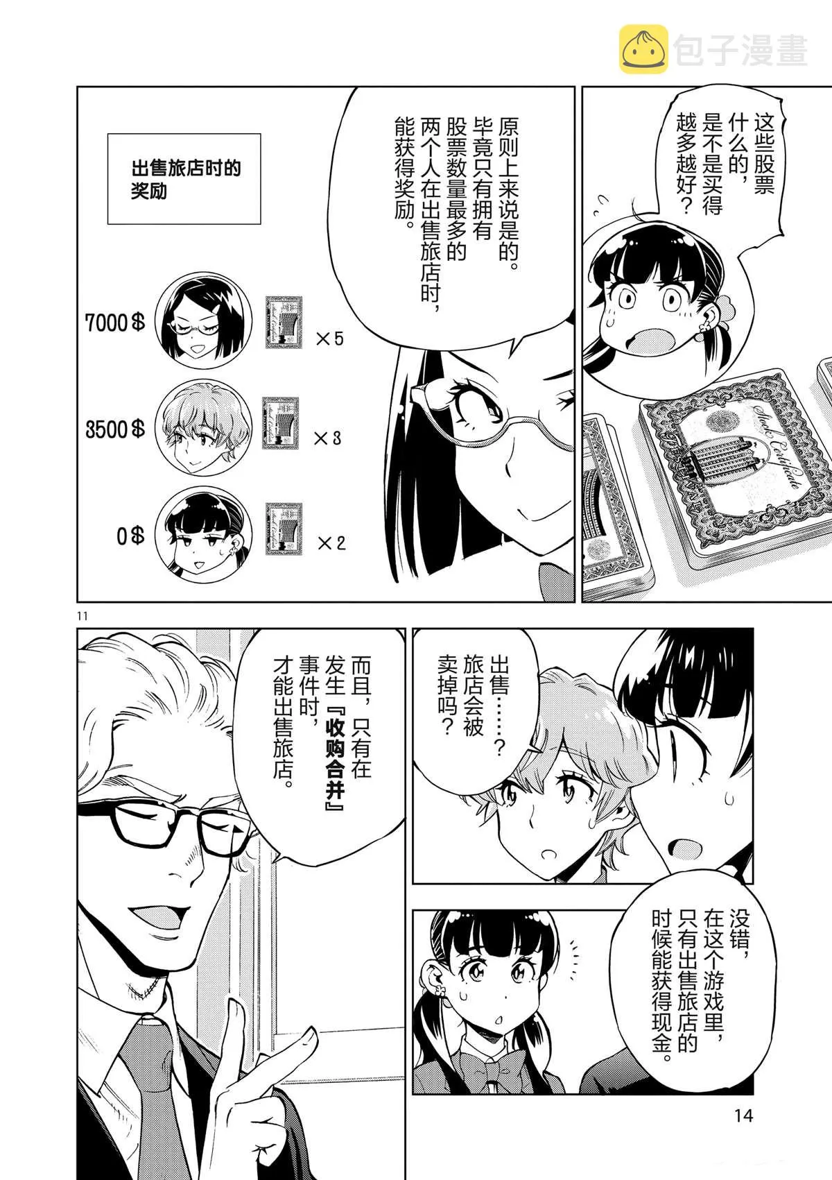 第36话 资本游戏是大人的最爱？ 第16页