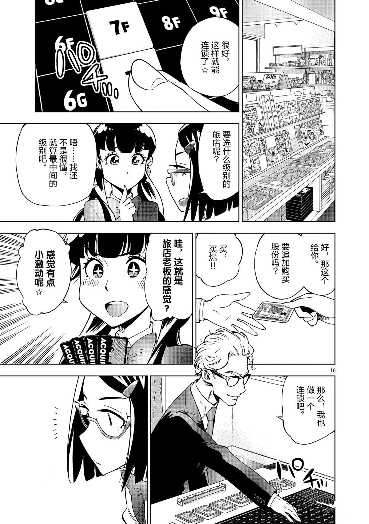 第36话 资本游戏是大人的最爱？ 第21页