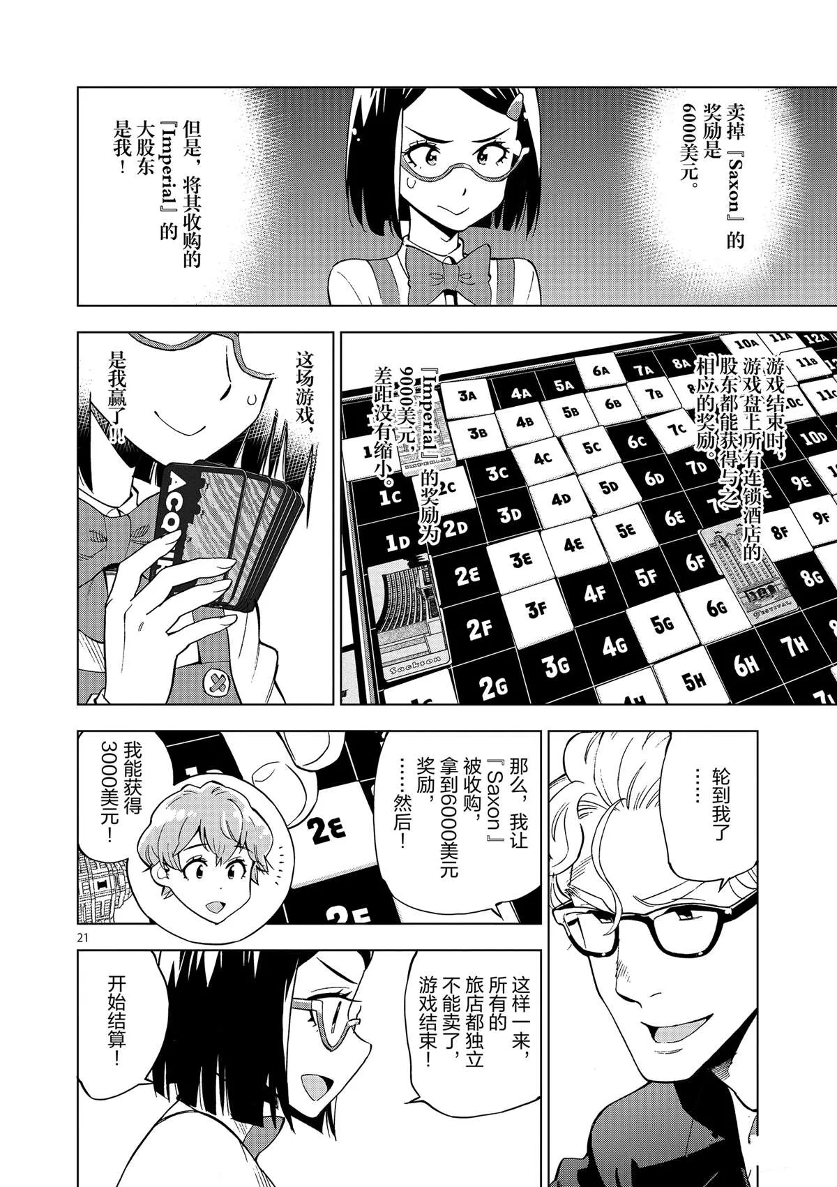 第36话 资本游戏是大人的最爱？ 第26页
