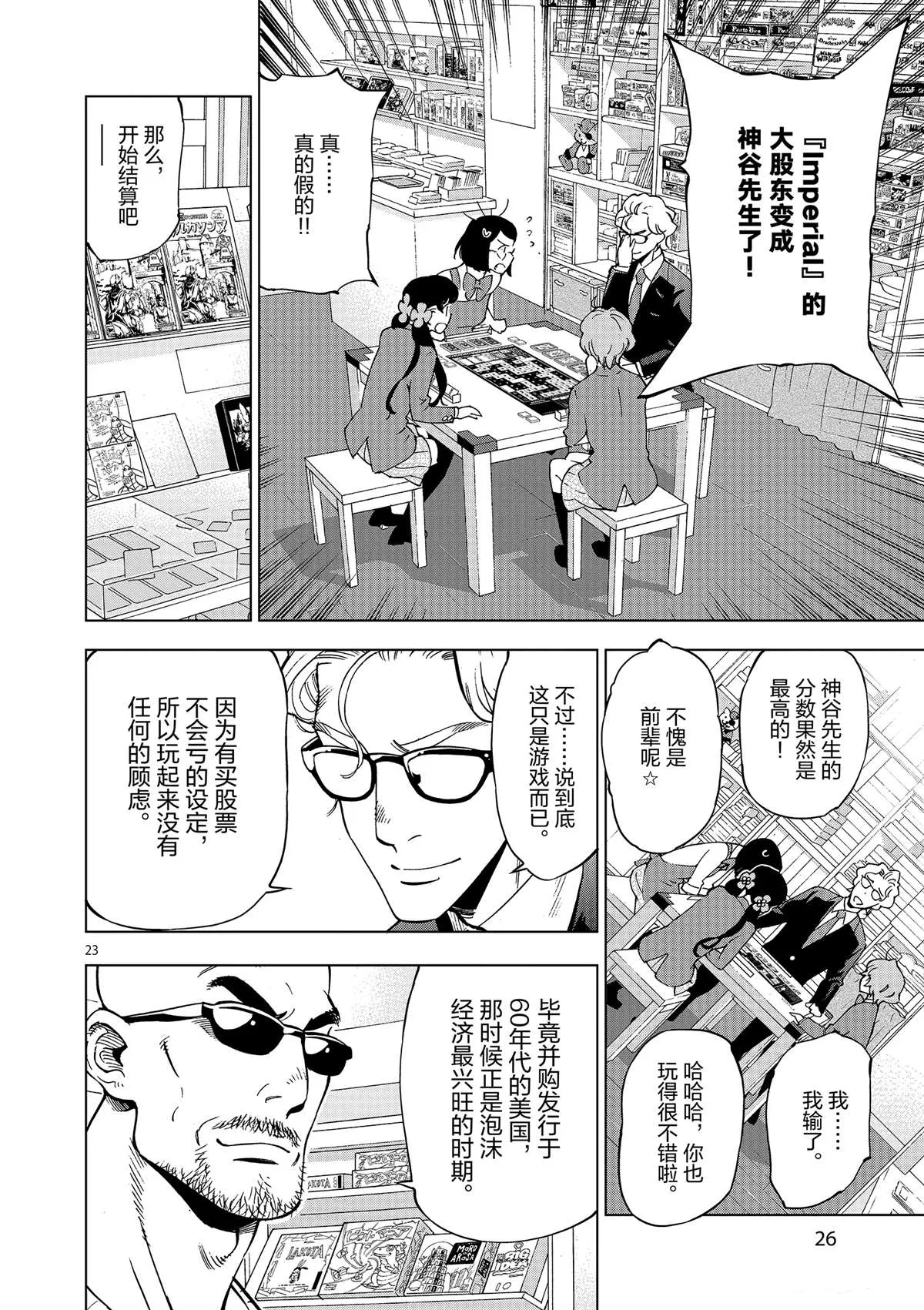 第36话 资本游戏是大人的最爱？ 第28页