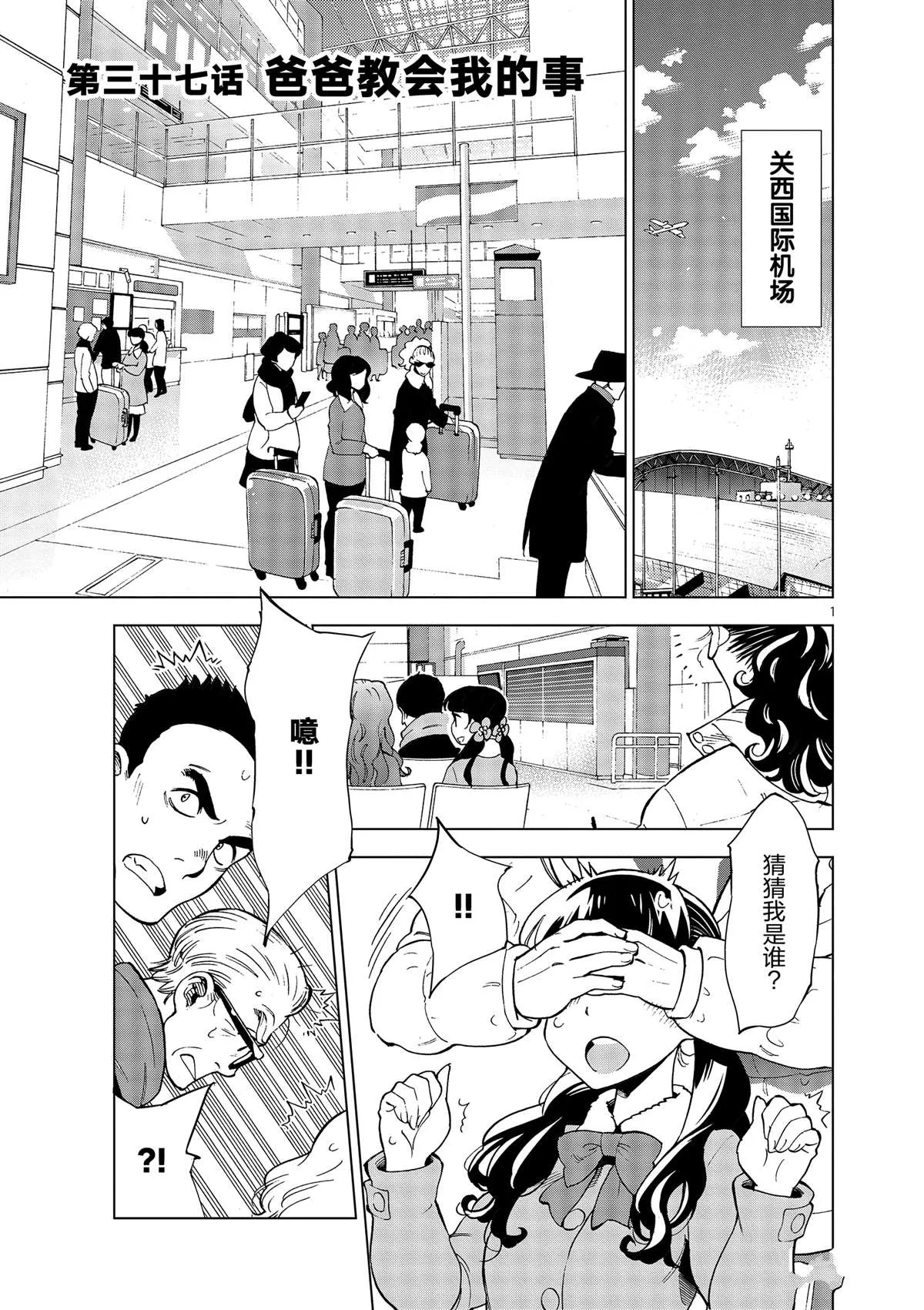 第37话 爸爸教会我的事 第1页