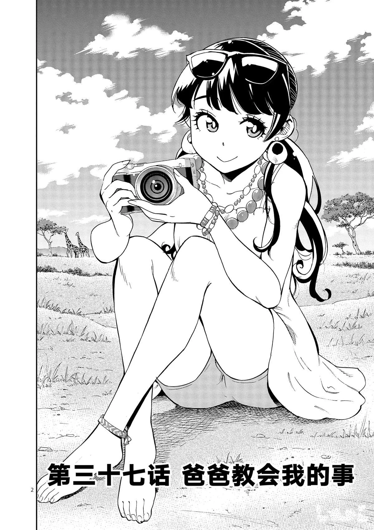 第37话 爸爸教会我的事 第2页