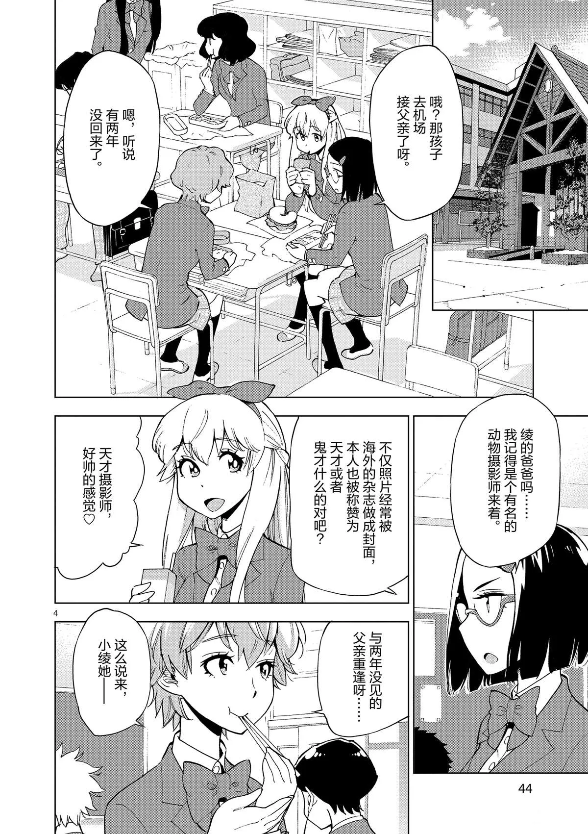 第37话 爸爸教会我的事 第4页