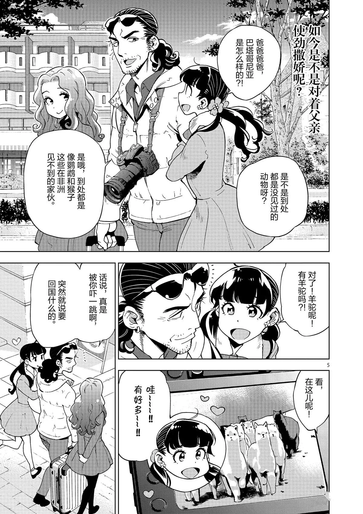 第37话 爸爸教会我的事 第5页