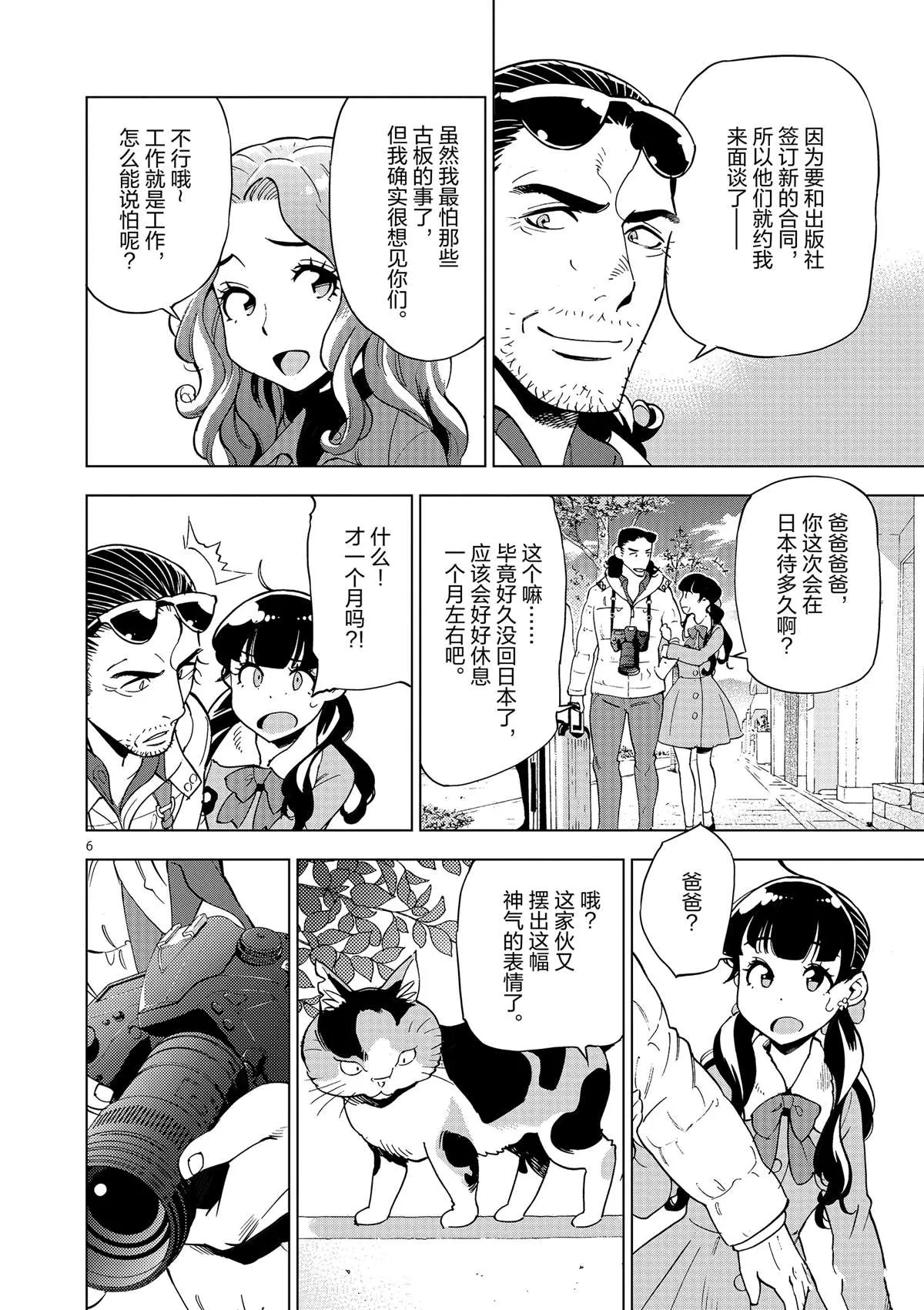 第37话 爸爸教会我的事 第6页