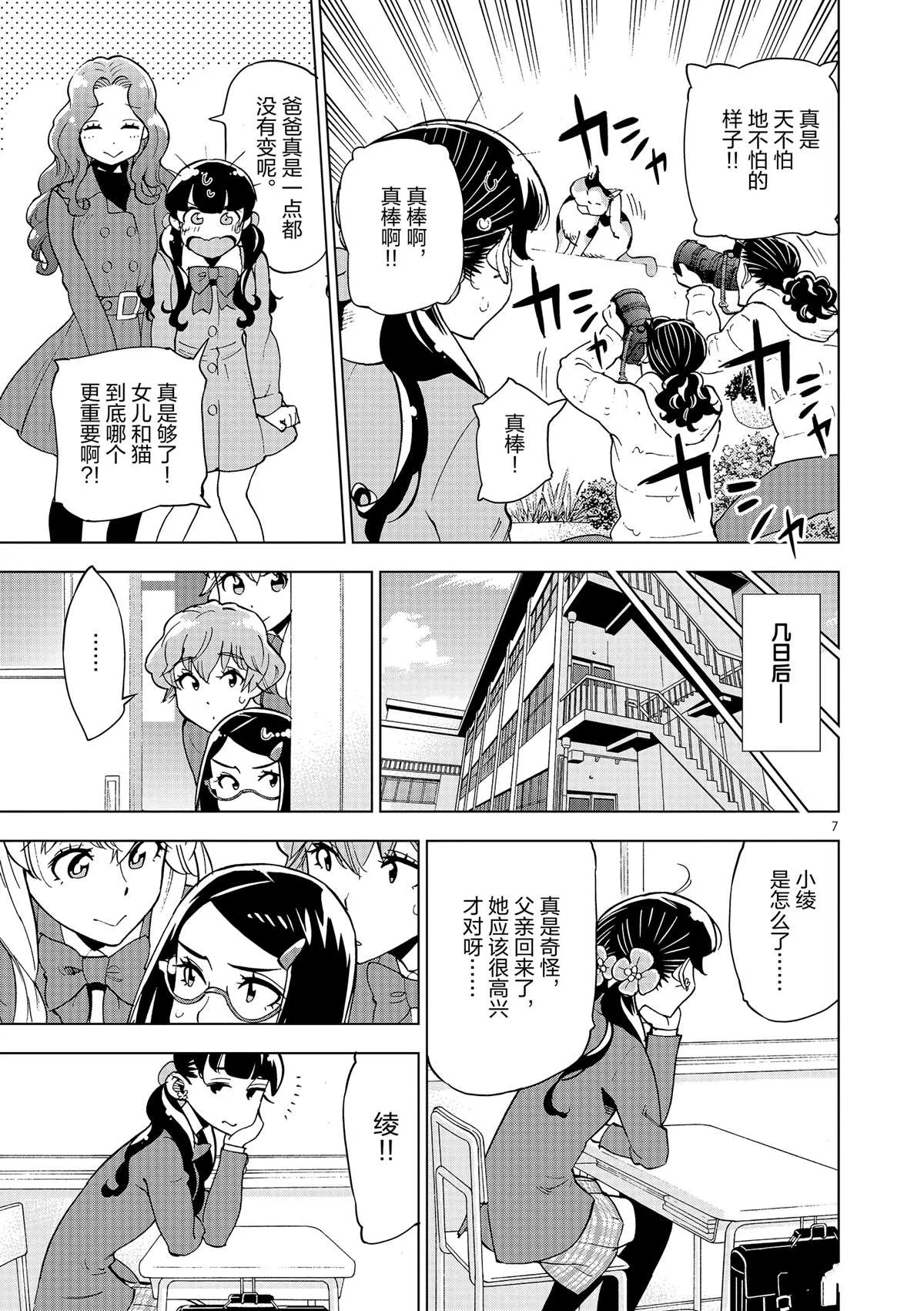 第37话 爸爸教会我的事 第7页