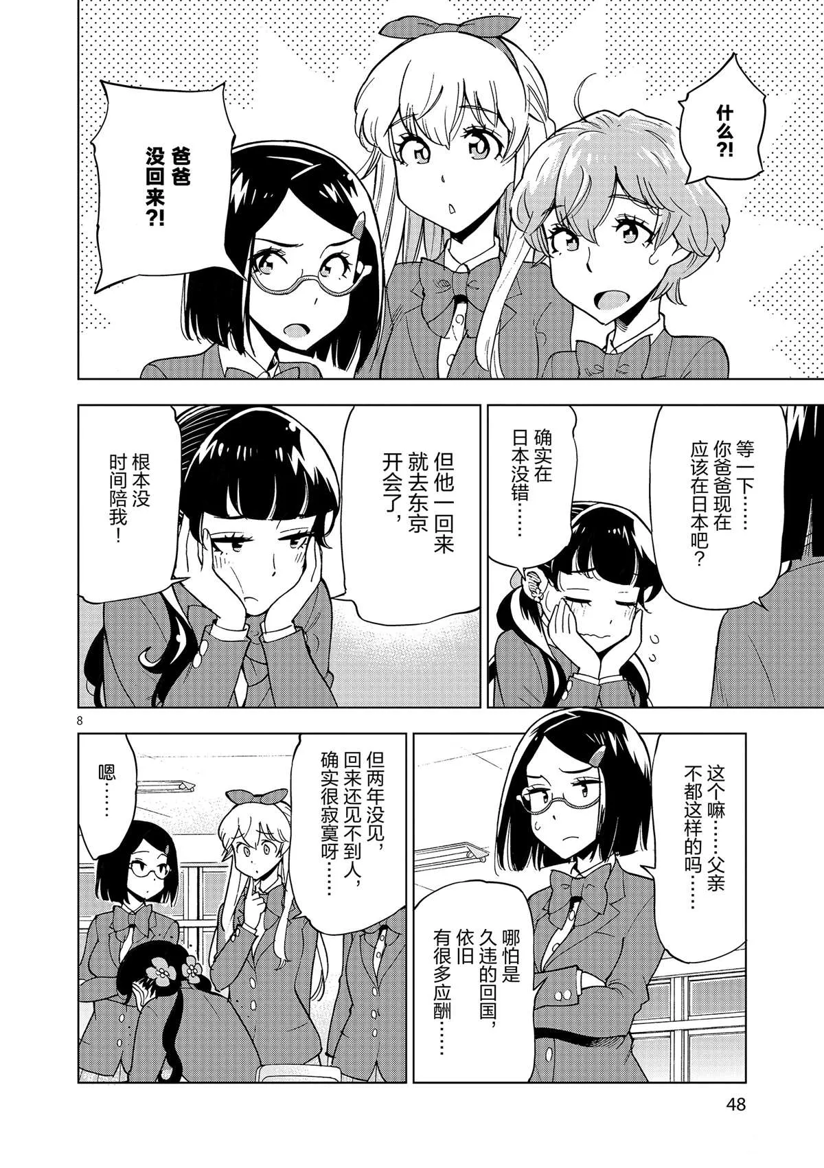 第37话 爸爸教会我的事 第8页