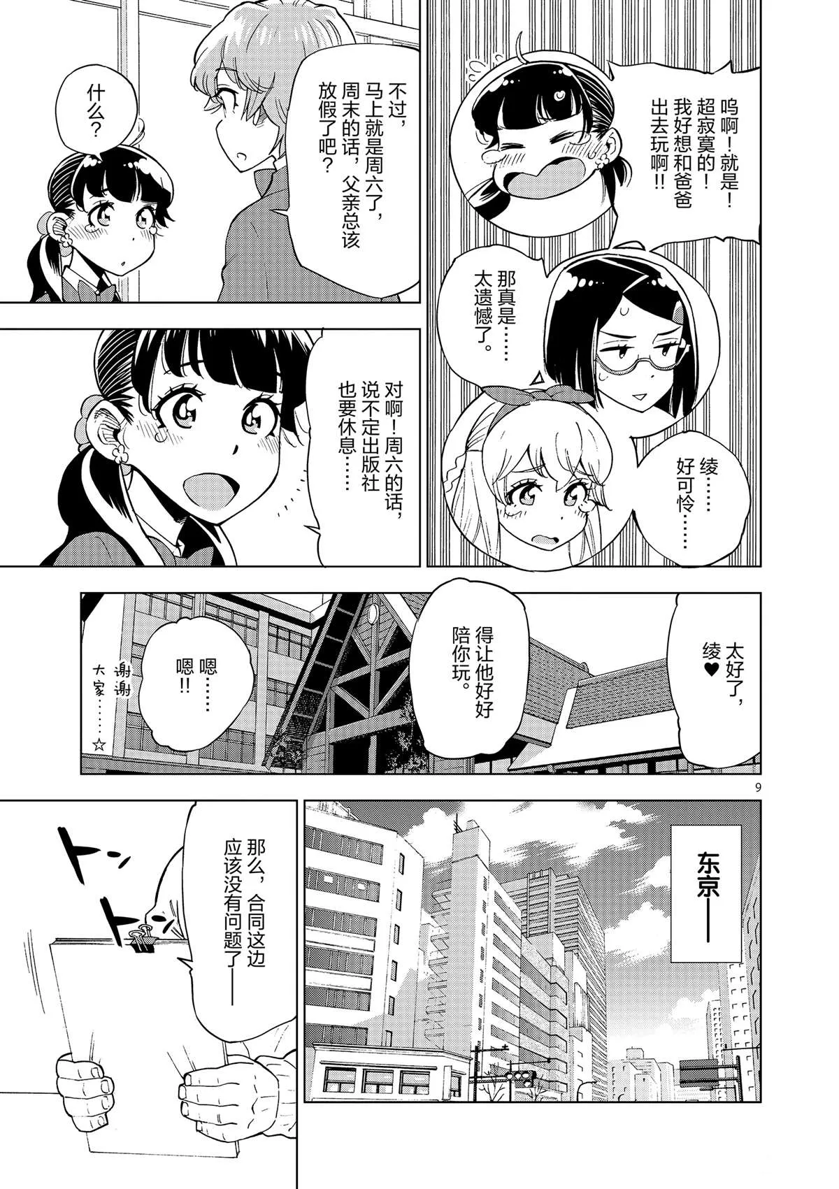 第37话 爸爸教会我的事 第9页
