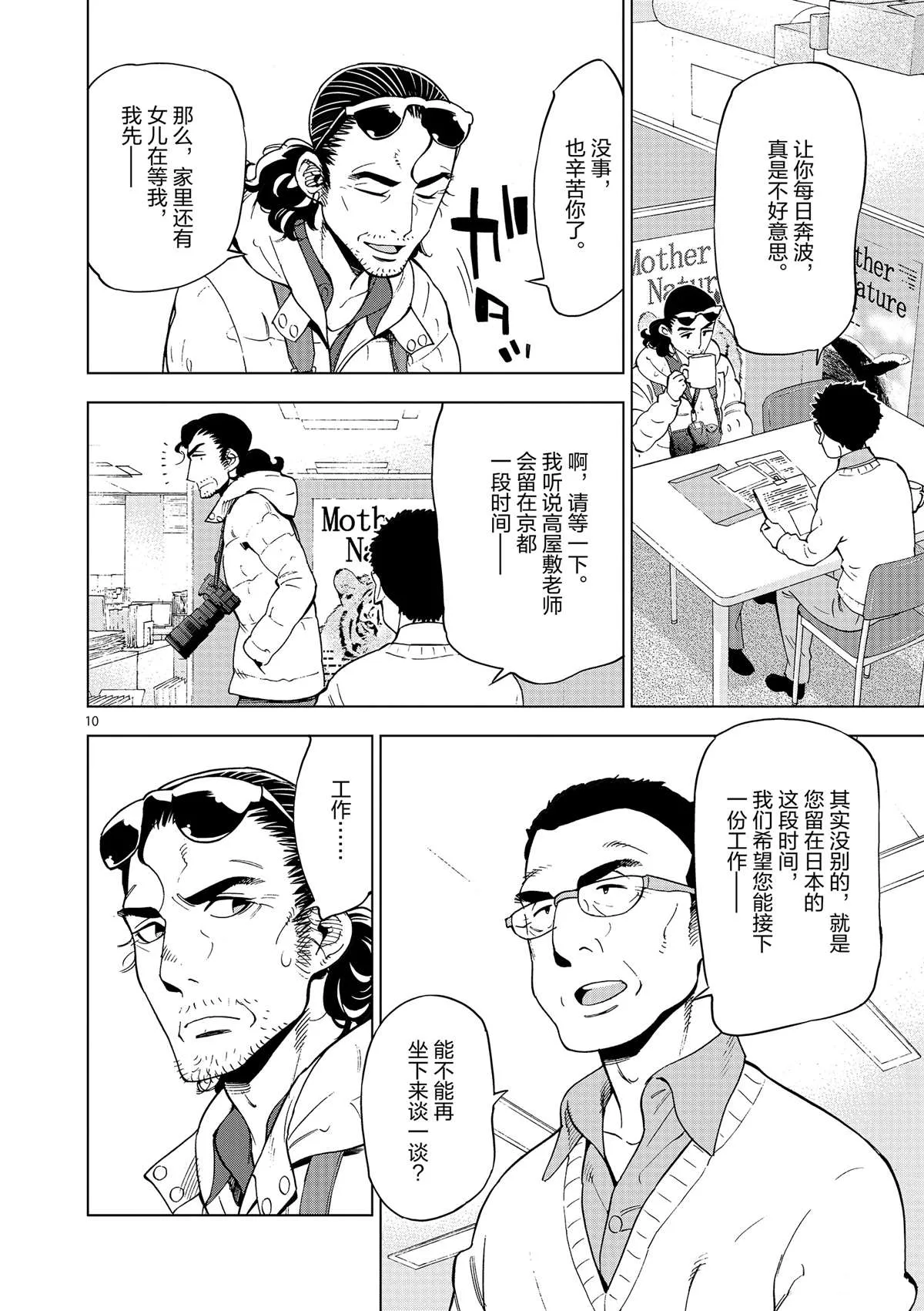 第37话 爸爸教会我的事 第10页